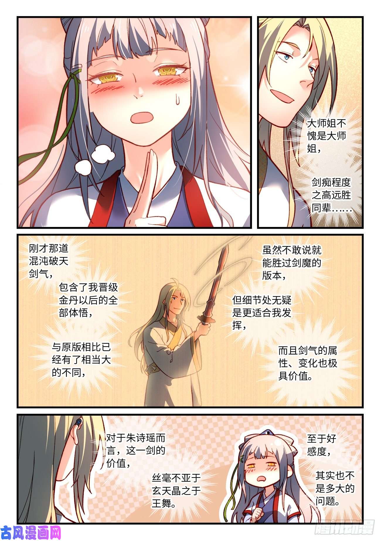 从前有座灵剑山第七百三十八话