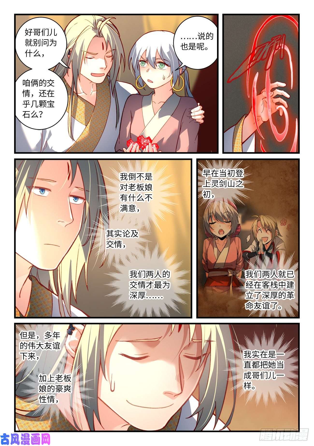 从前有座灵剑山第七百三十八话