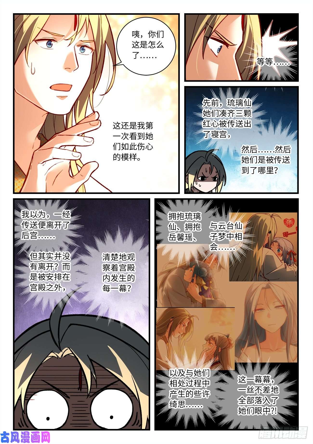 从前有座灵剑山第七百三十九话