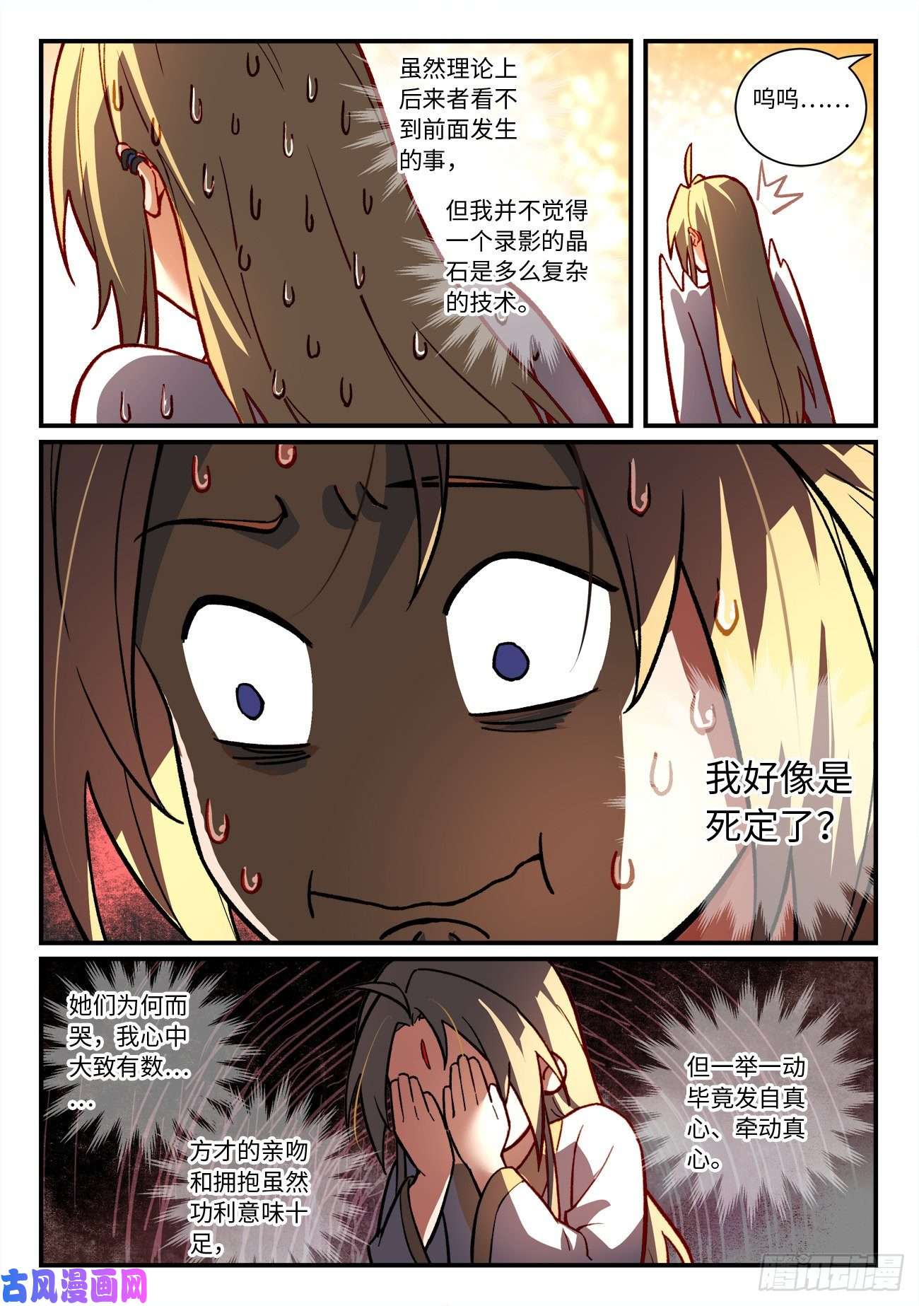 从前有座灵剑山第七百三十九话