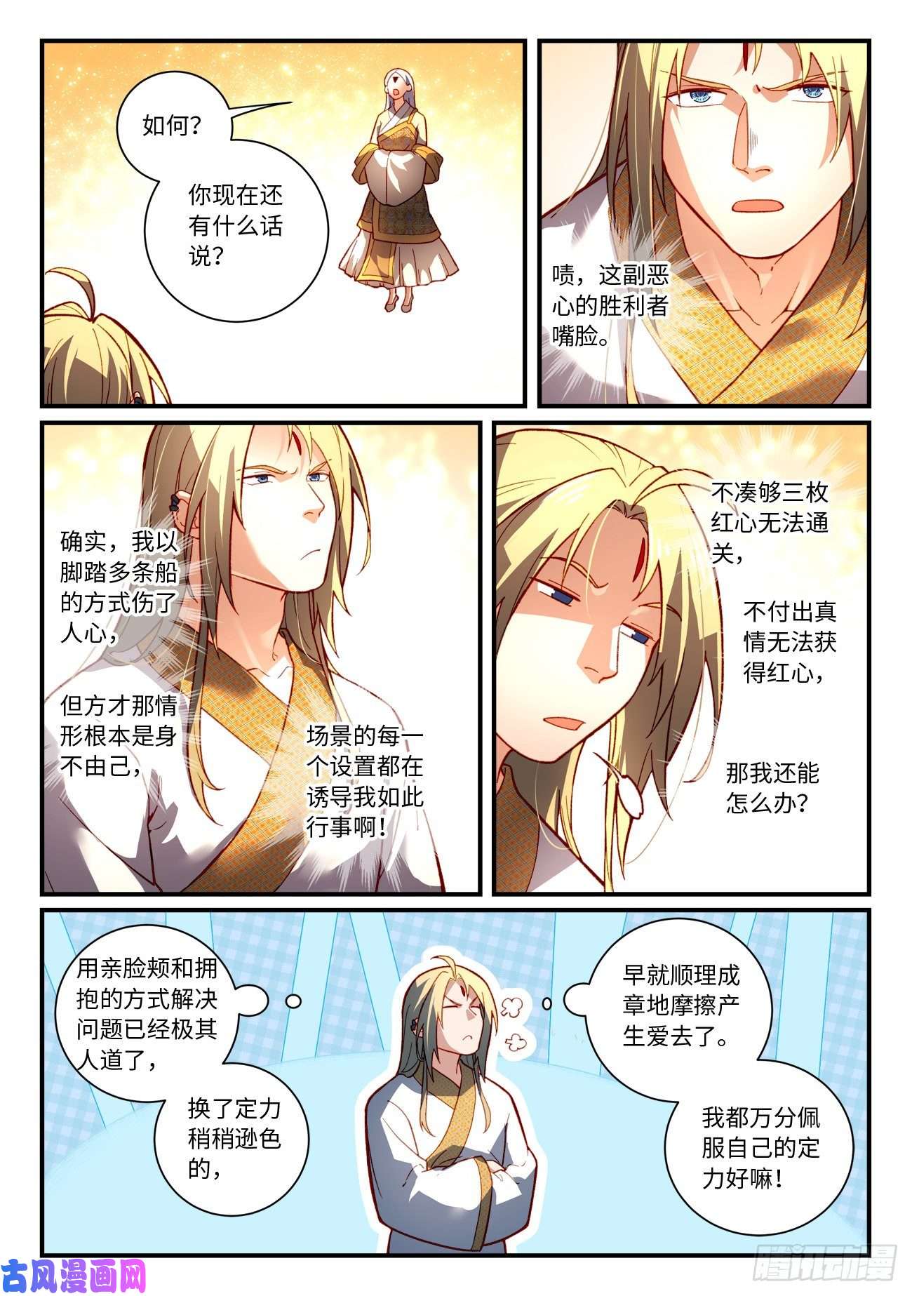 从前有座灵剑山第七百三十九话