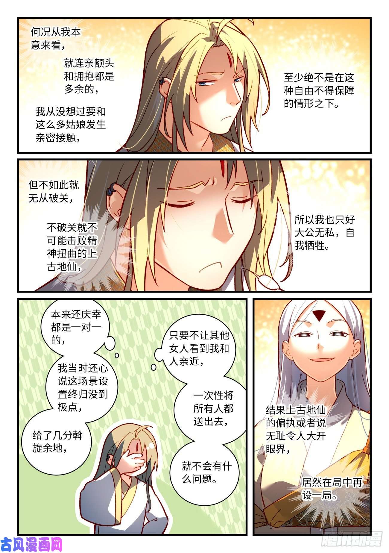 从前有座灵剑山第七百三十九话