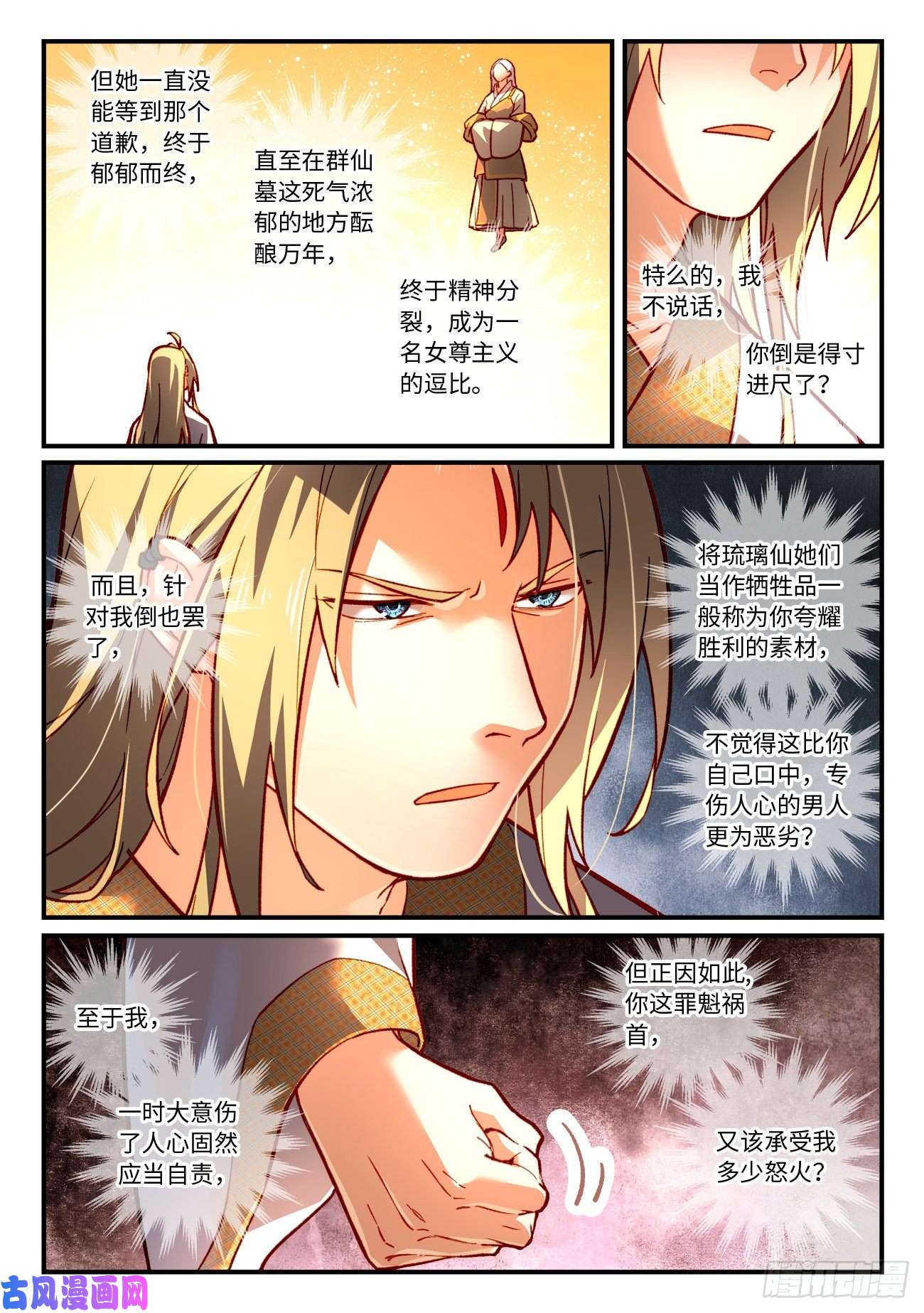 从前有座灵剑山第七百三十九话