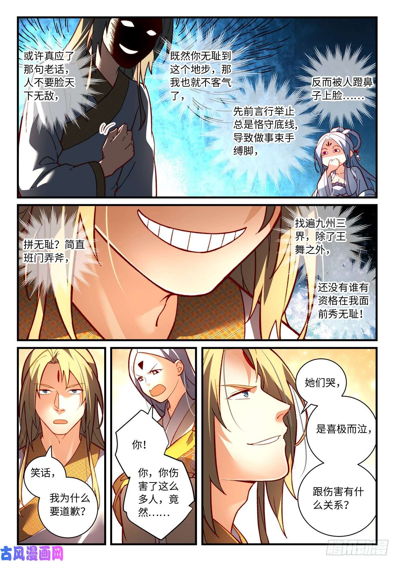 从前有座灵剑山第七百三十九话