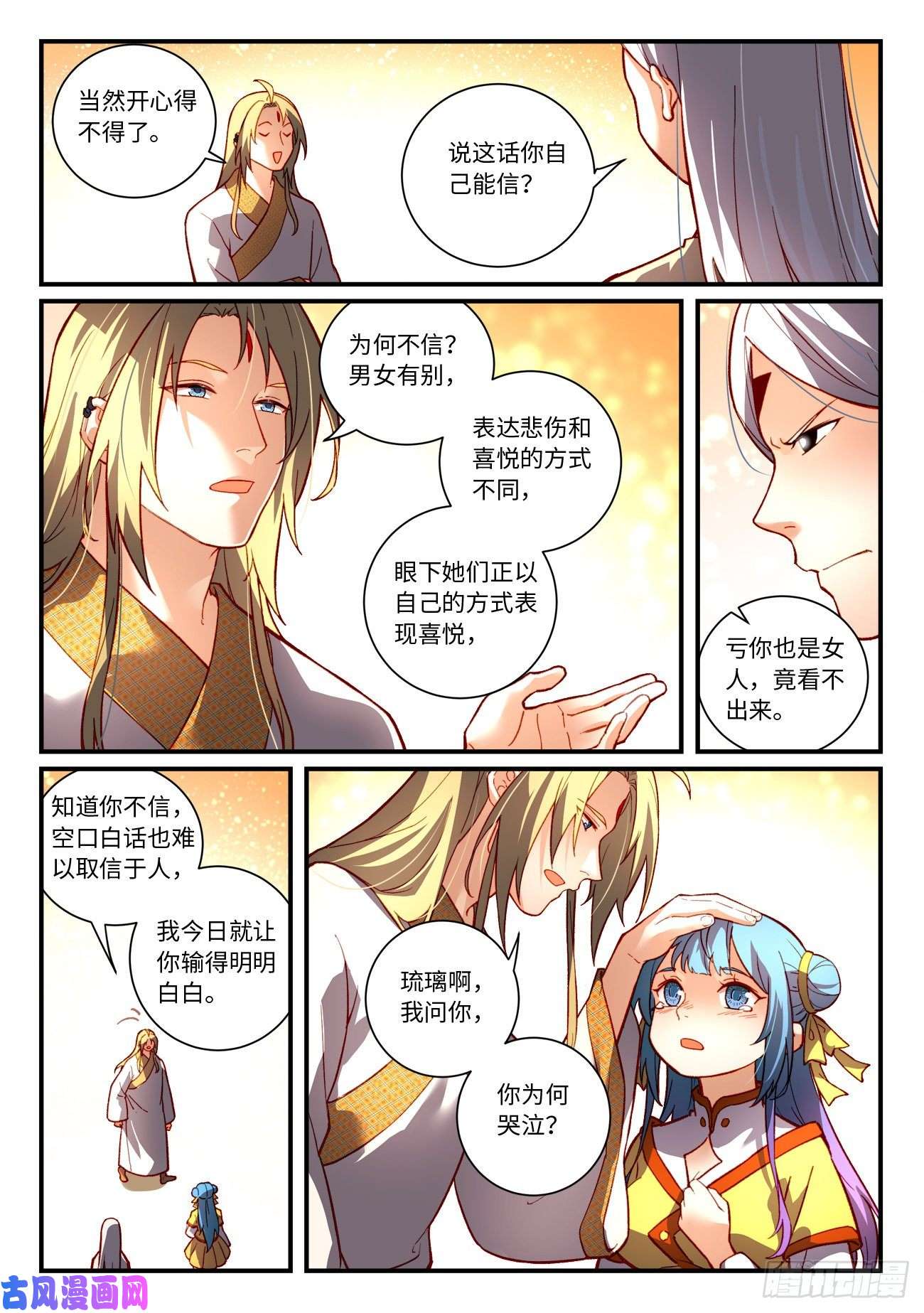 从前有座灵剑山第七百四十话