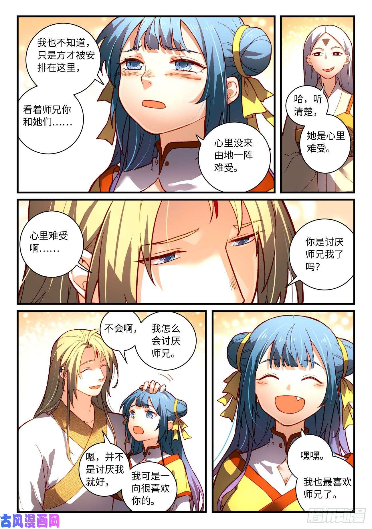 从前有座灵剑山第七百四十话