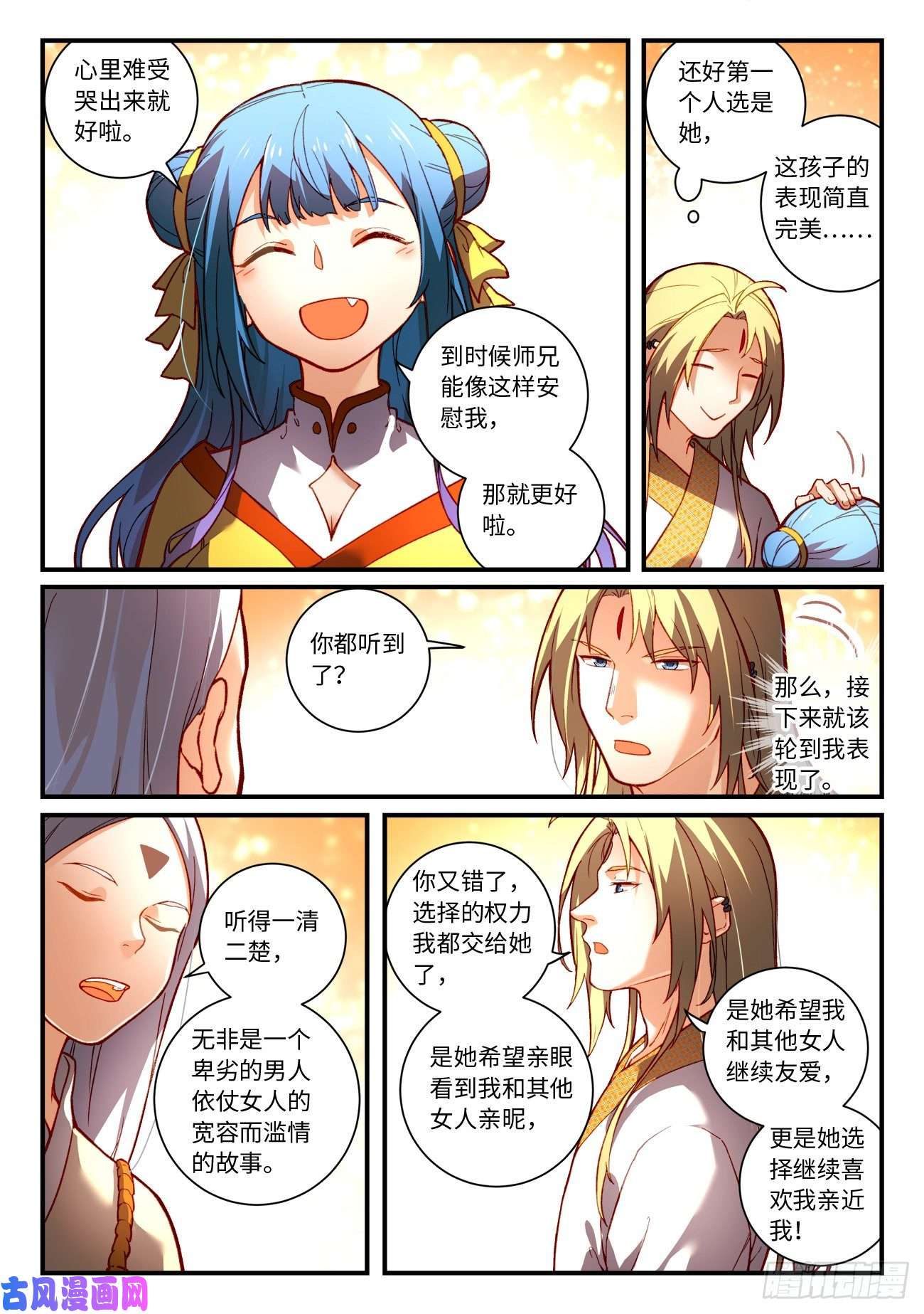 从前有座灵剑山第七百四十话