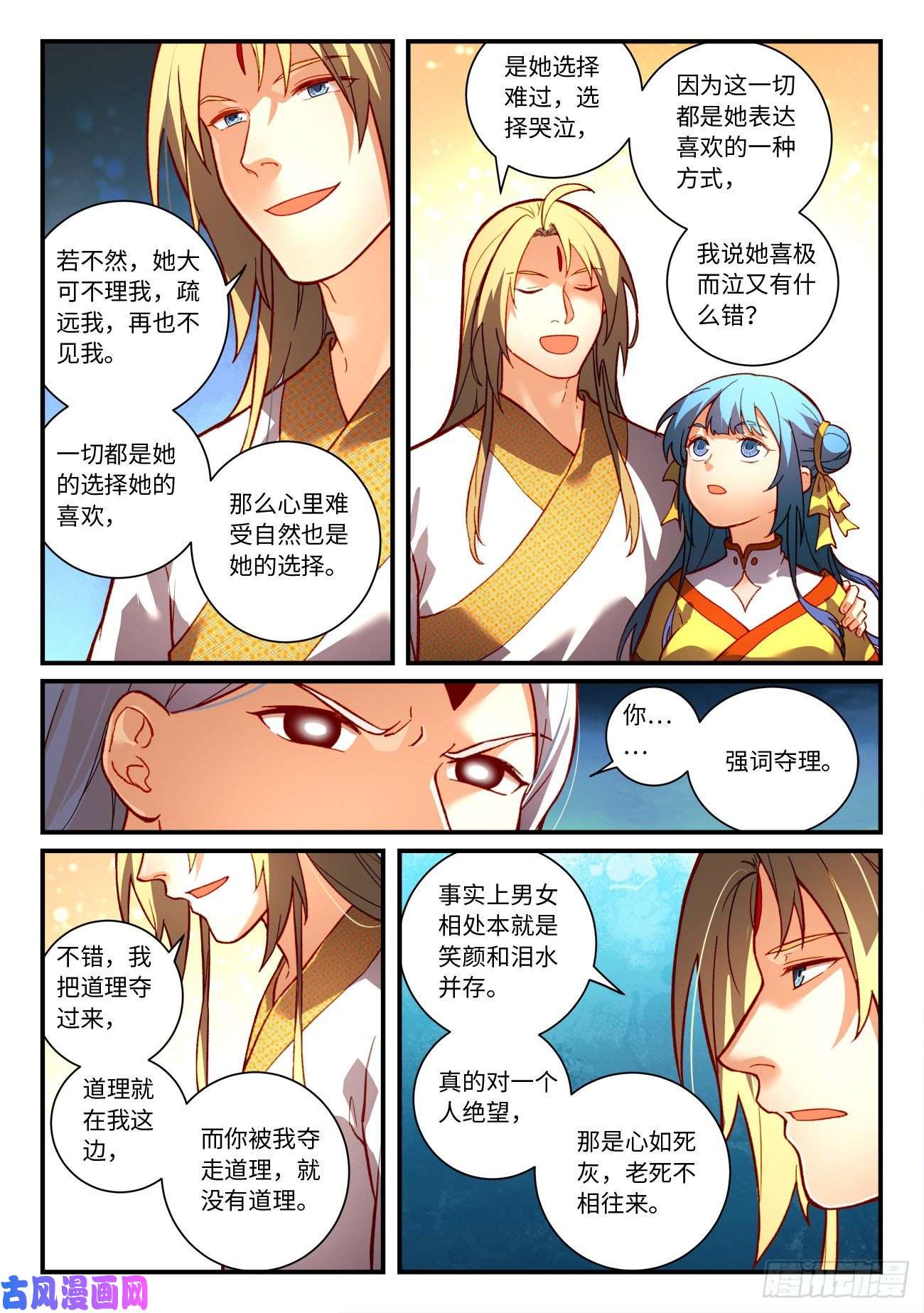 从前有座灵剑山第七百四十话