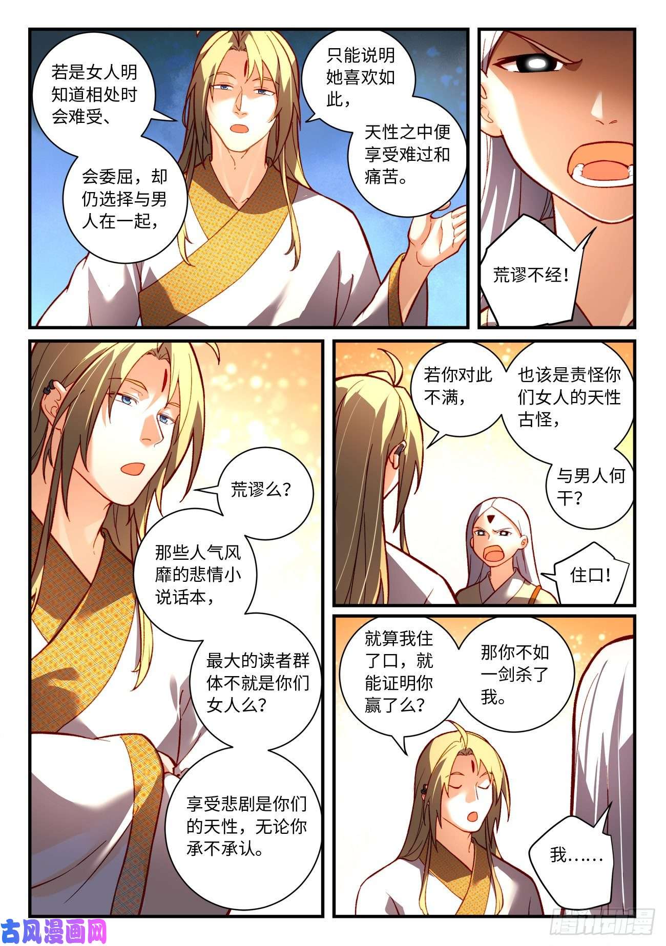 从前有座灵剑山第七百四十话