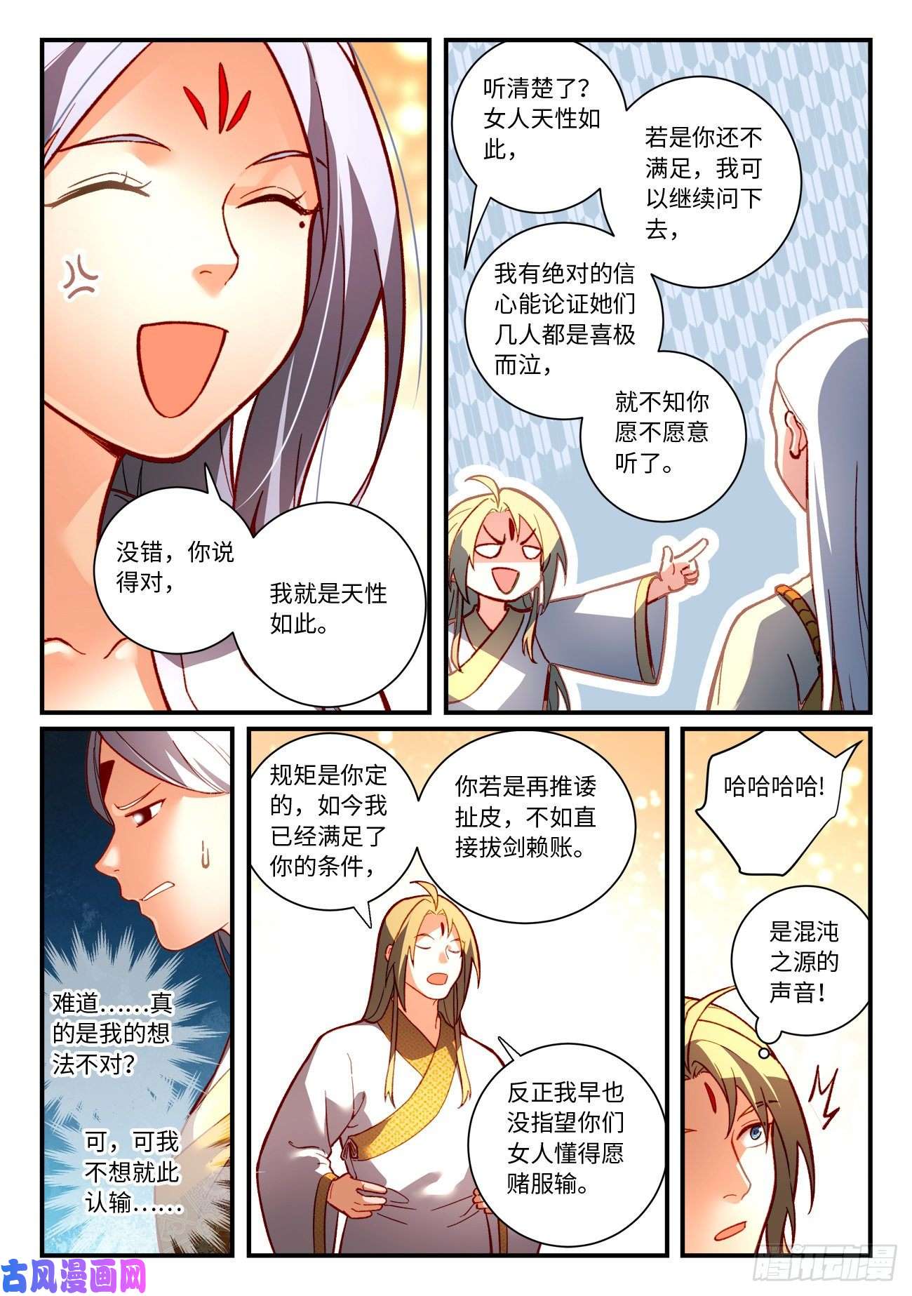 从前有座灵剑山第七百四十话