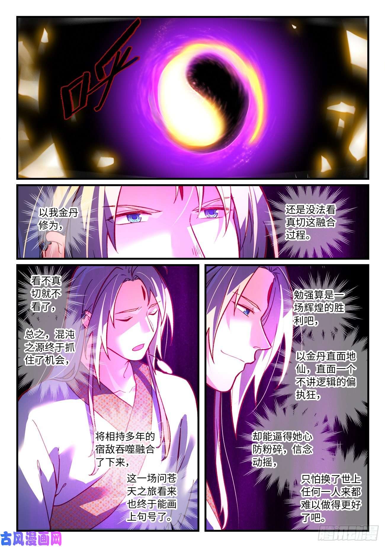 从前有座灵剑山第七百四十一话