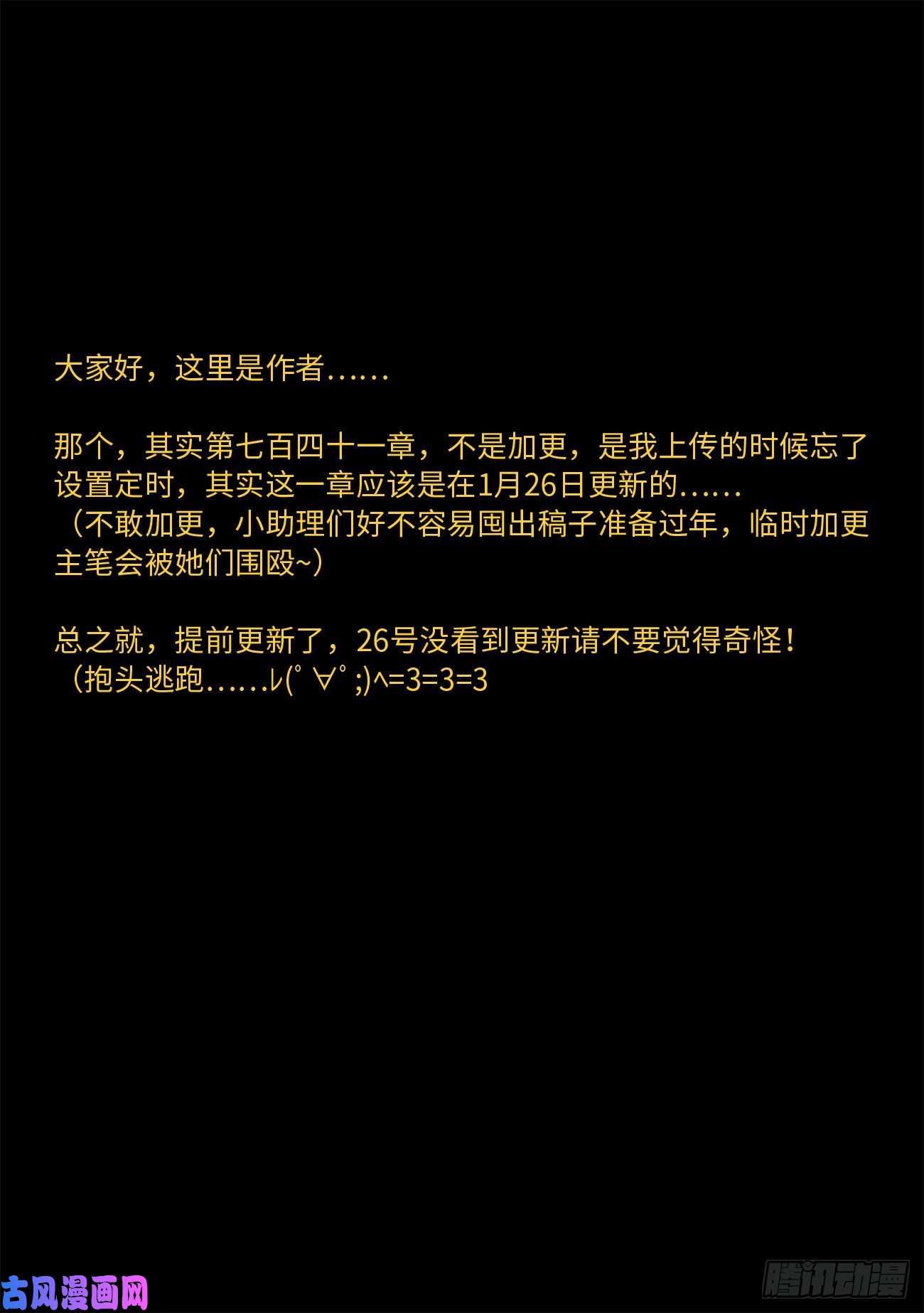 从前有座灵剑山第七百四十一话
