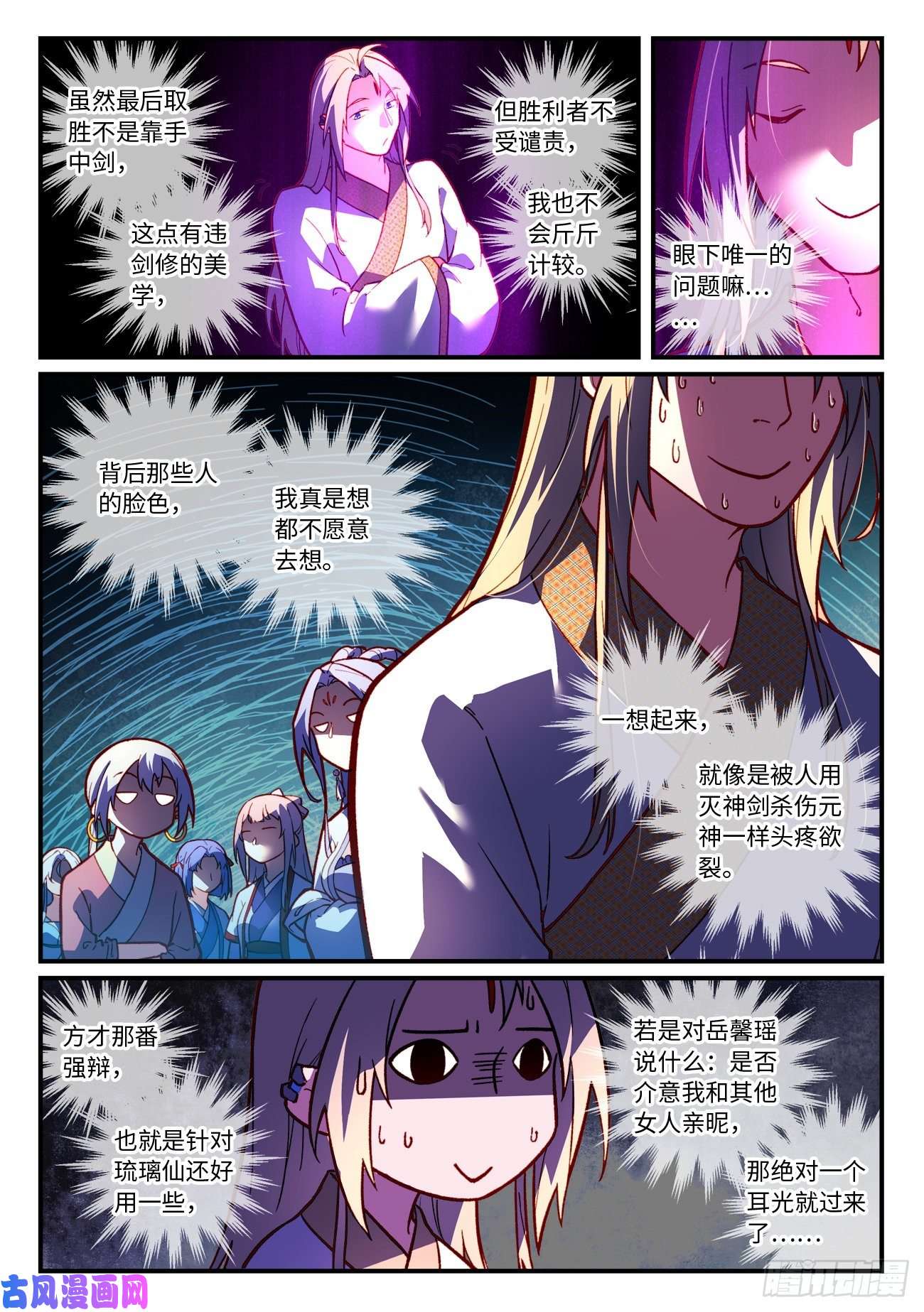 从前有座灵剑山第七百四十一话