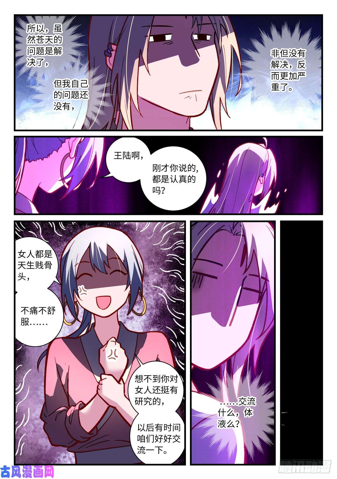 从前有座灵剑山第七百四十一话