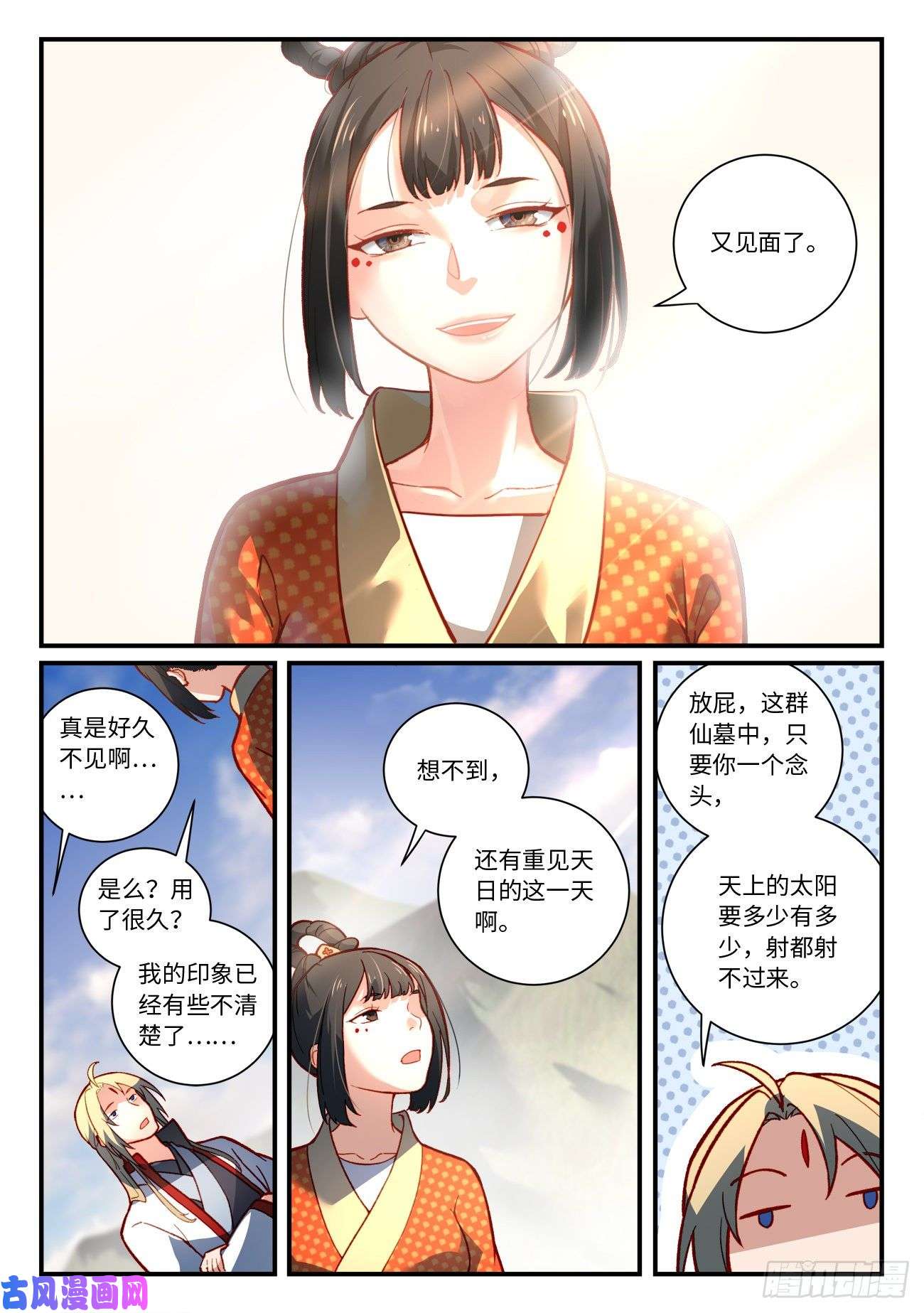 从前有座灵剑山第七百四十一话