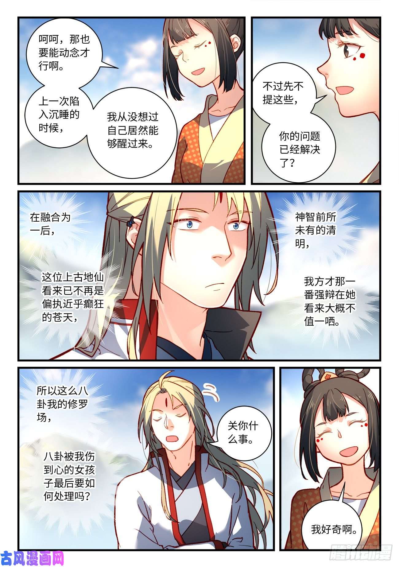 从前有座灵剑山第七百四十一话