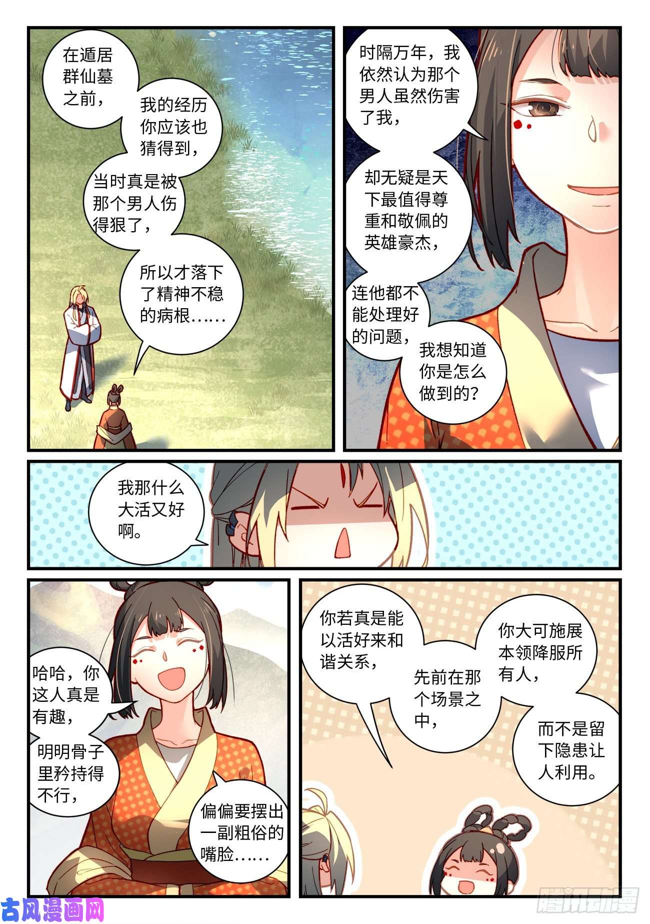 从前有座灵剑山第七百四十一话