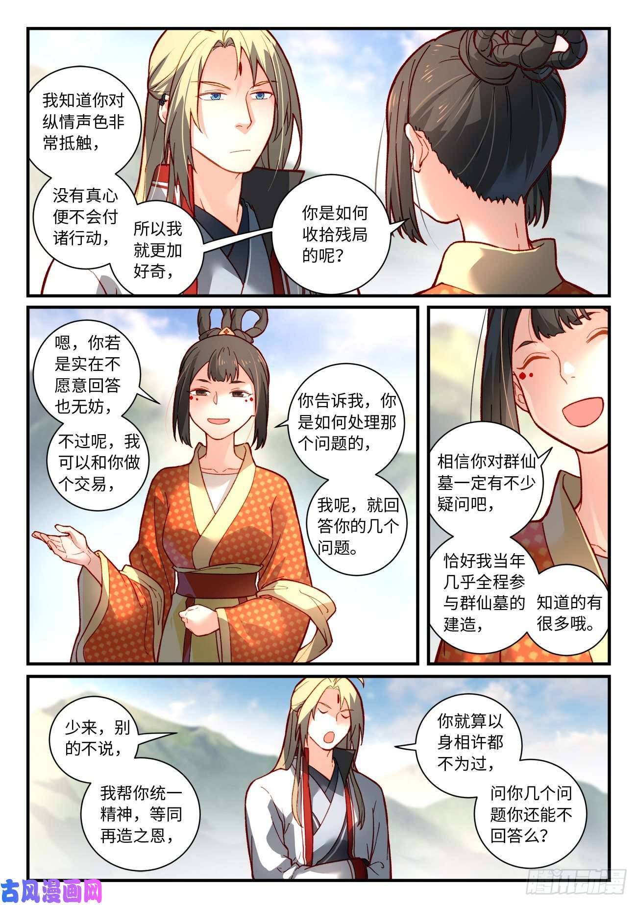 从前有座灵剑山第七百四十一话