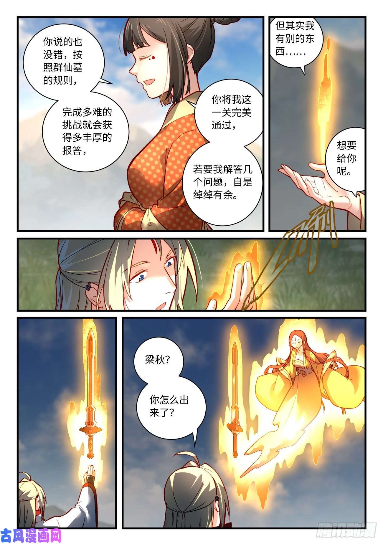 从前有座灵剑山第七百四十一话