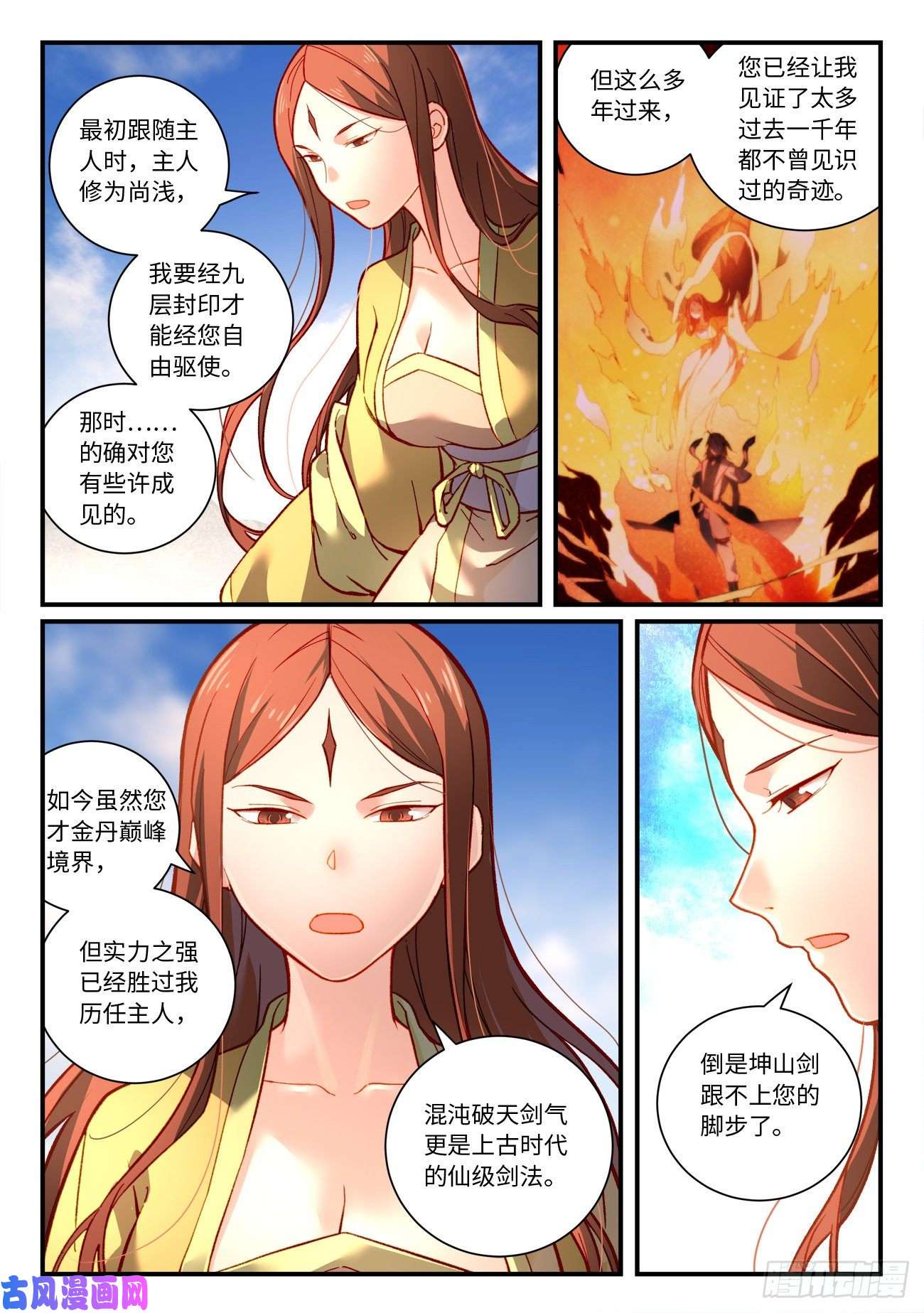 从前有座灵剑山第七百四十二话