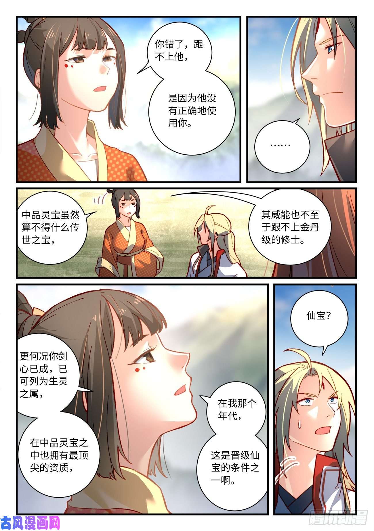 从前有座灵剑山第七百四十二话