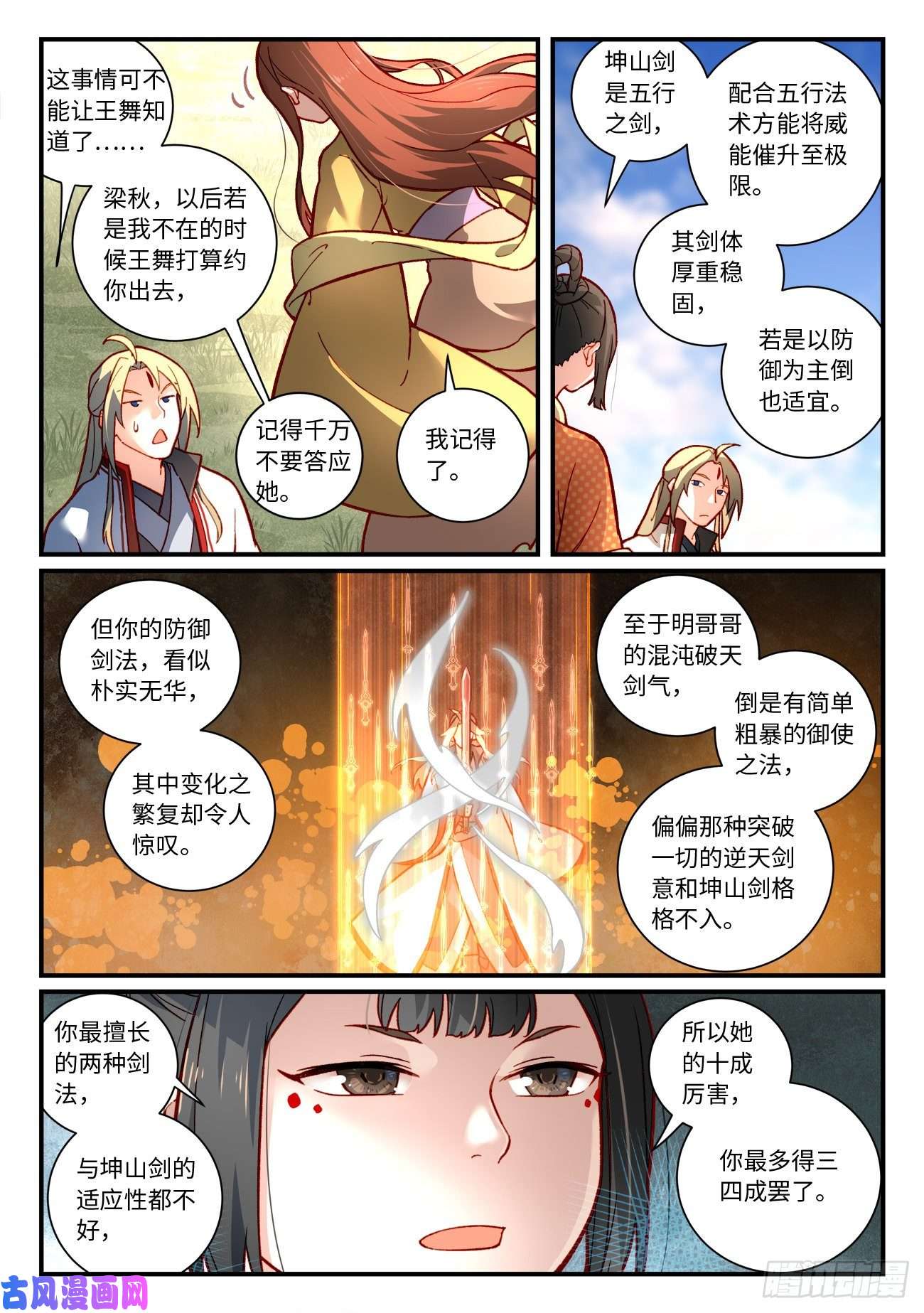 从前有座灵剑山第七百四十二话
