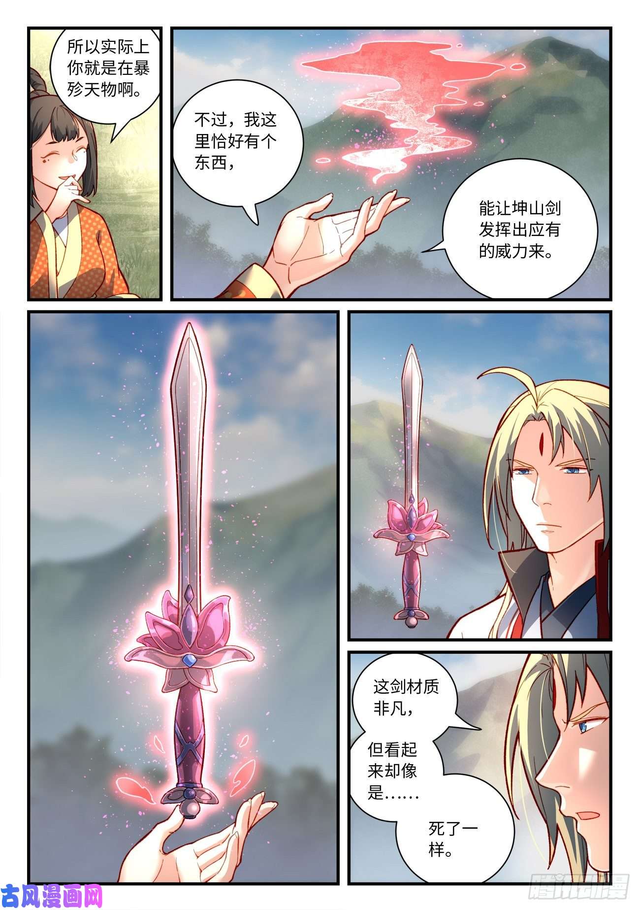 从前有座灵剑山第七百四十二话