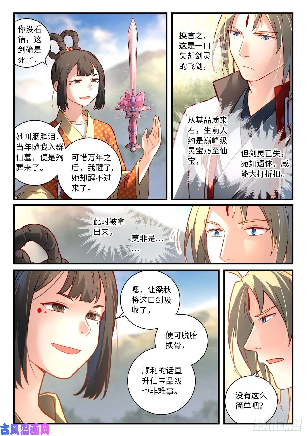 从前有座灵剑山第七百四十二话