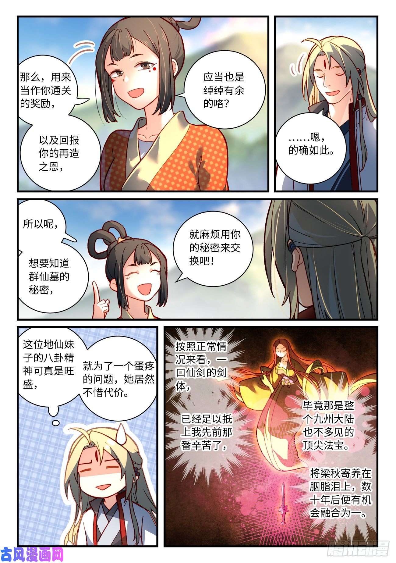 从前有座灵剑山第七百四十二话