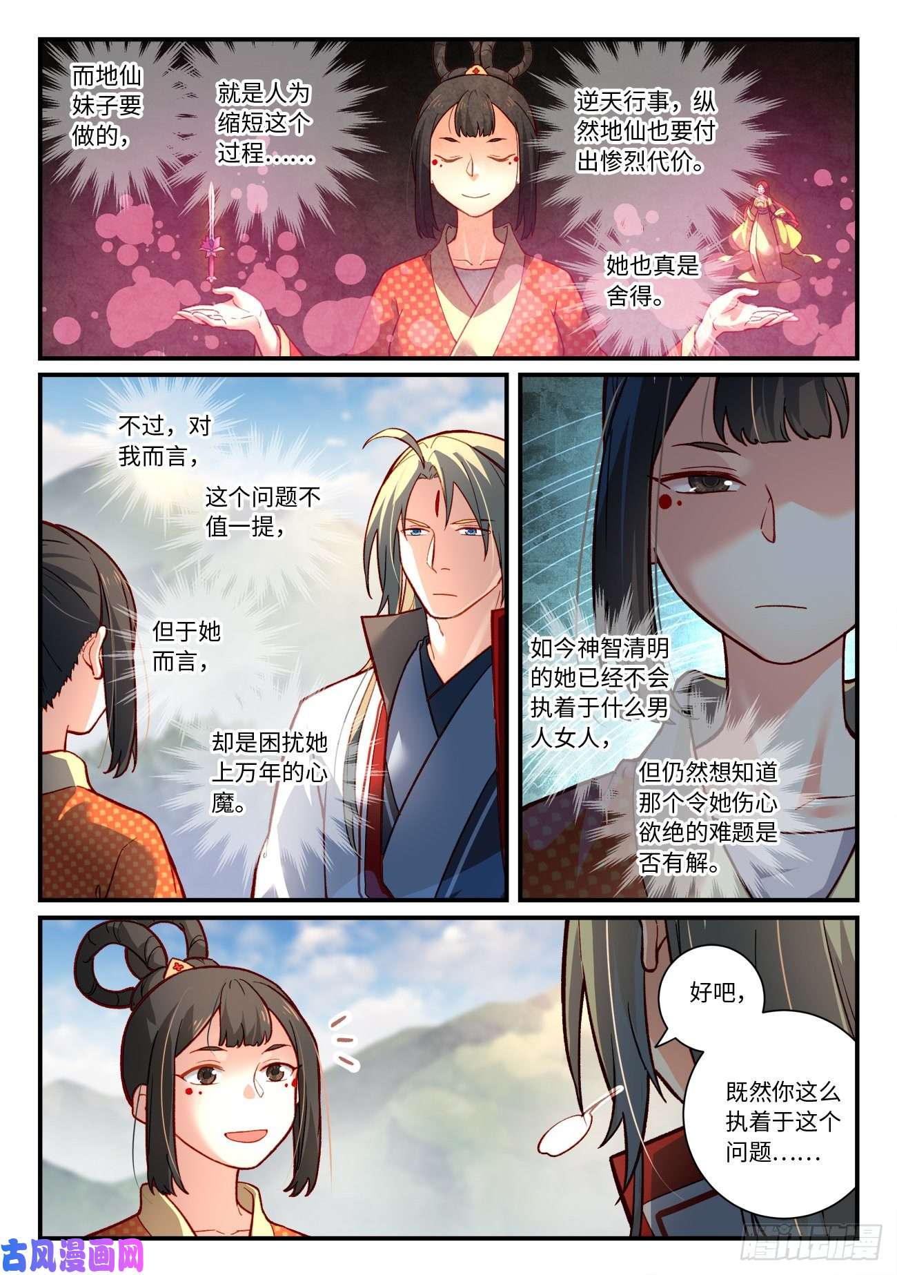 从前有座灵剑山第七百四十二话