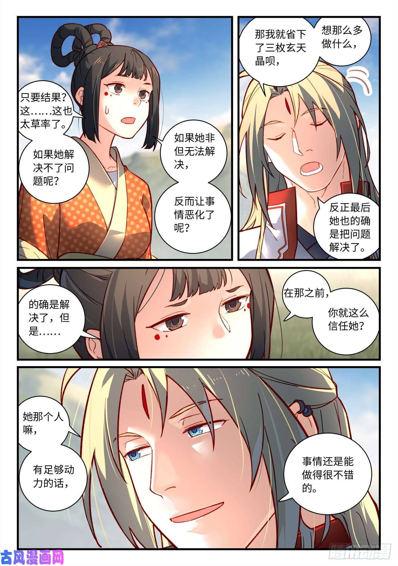 从前有座灵剑山第七百四十三话