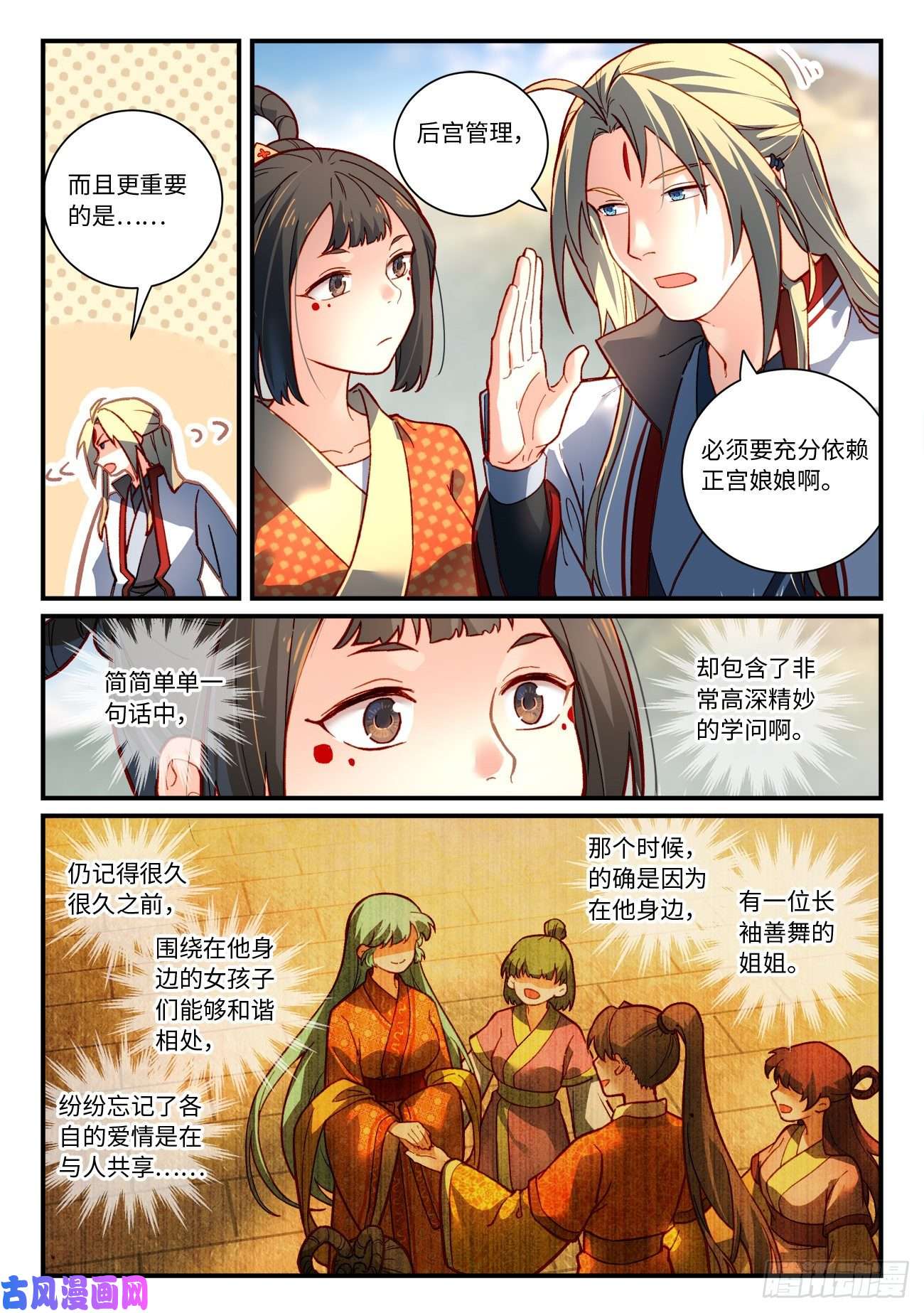 从前有座灵剑山第七百四十三话