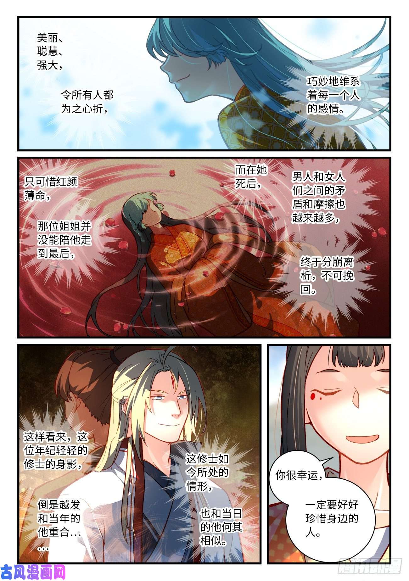 从前有座灵剑山第七百四十三话