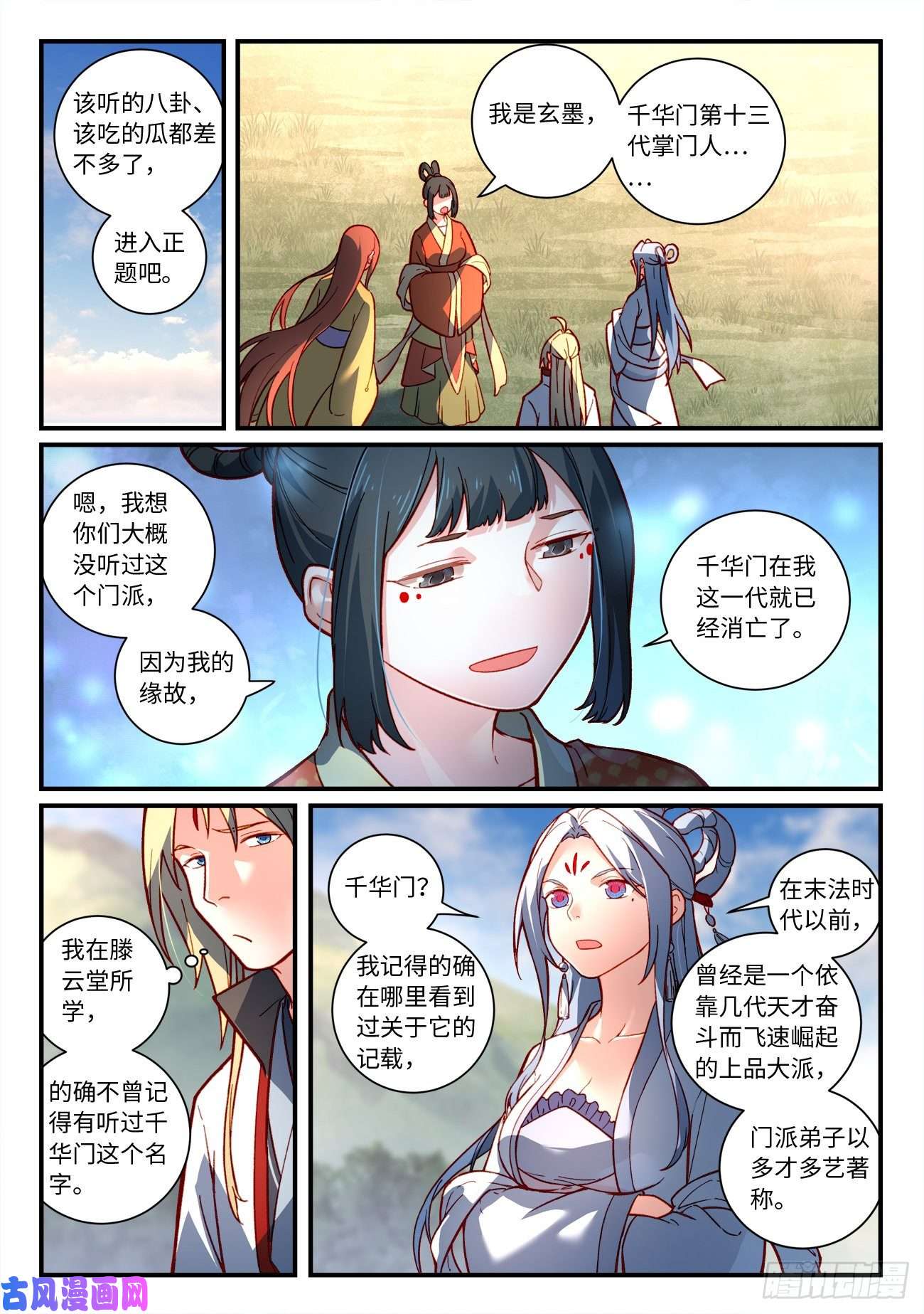 从前有座灵剑山第七百四十三话