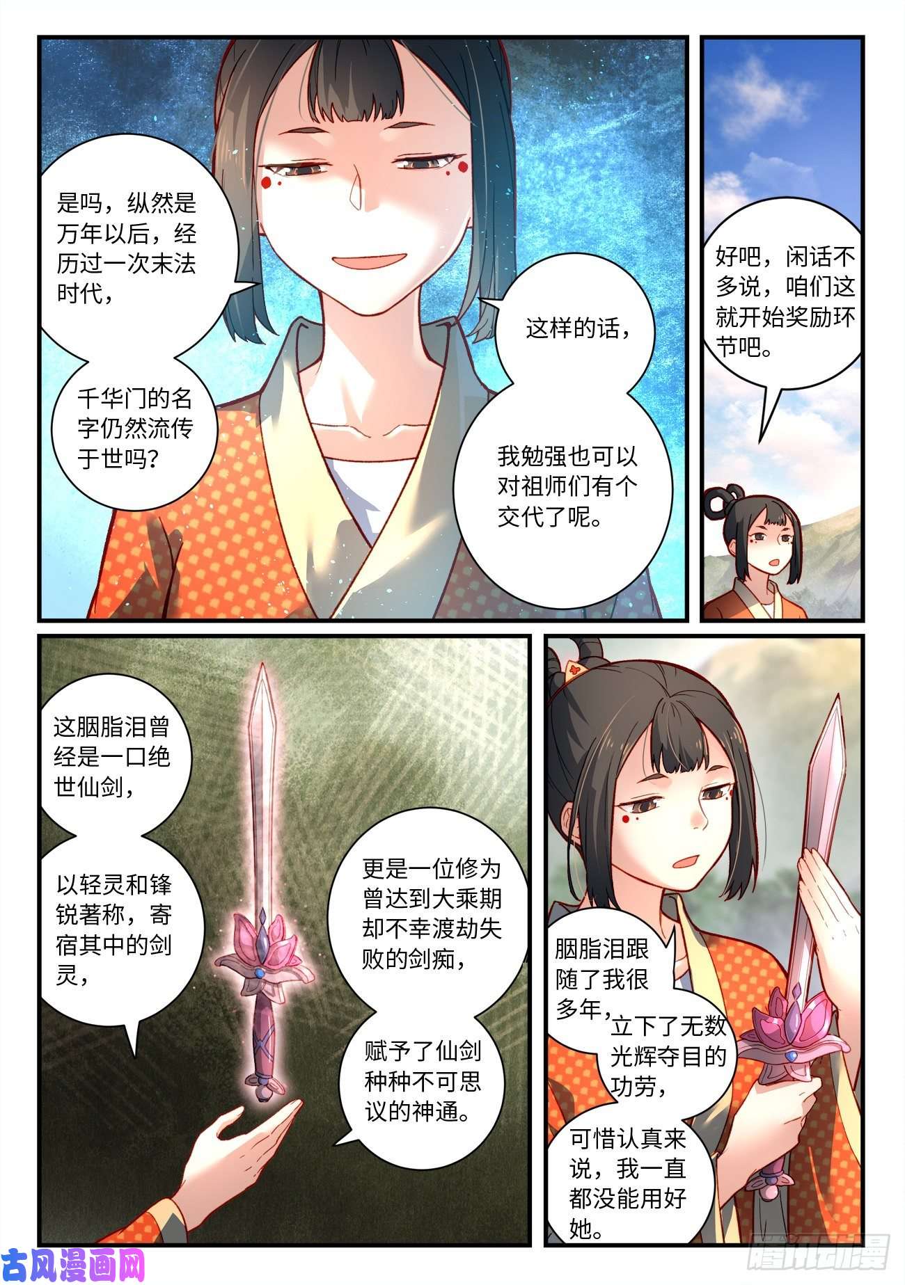 从前有座灵剑山第七百四十三话
