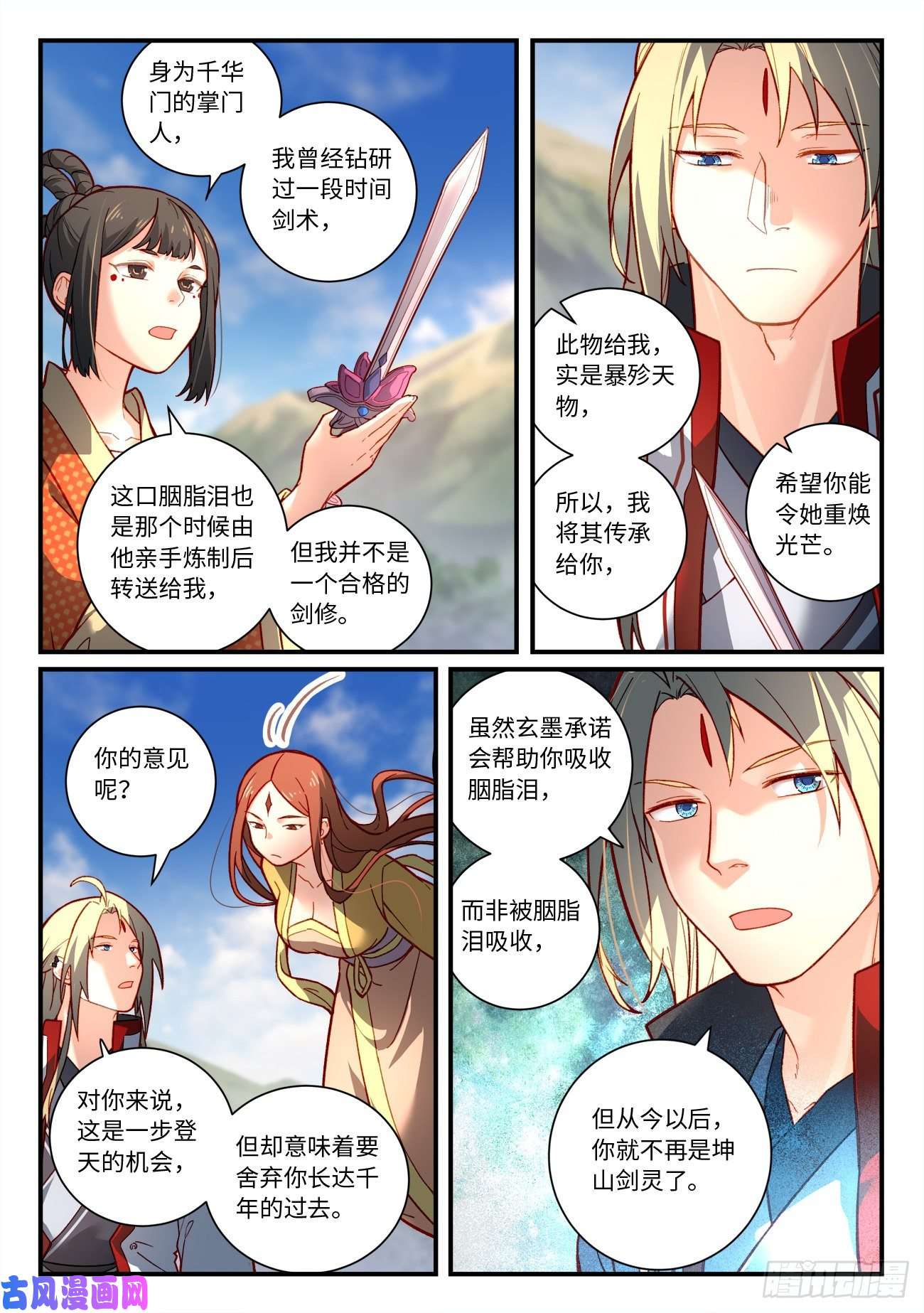 从前有座灵剑山第七百四十三话