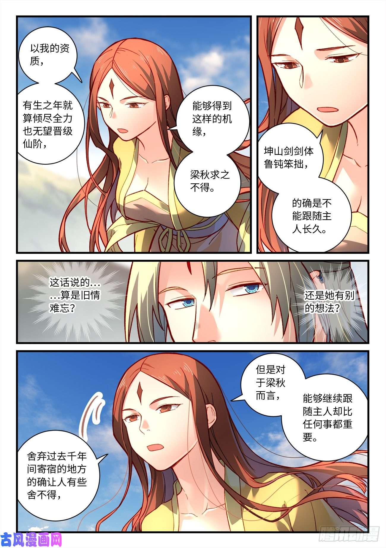 从前有座灵剑山第七百四十三话