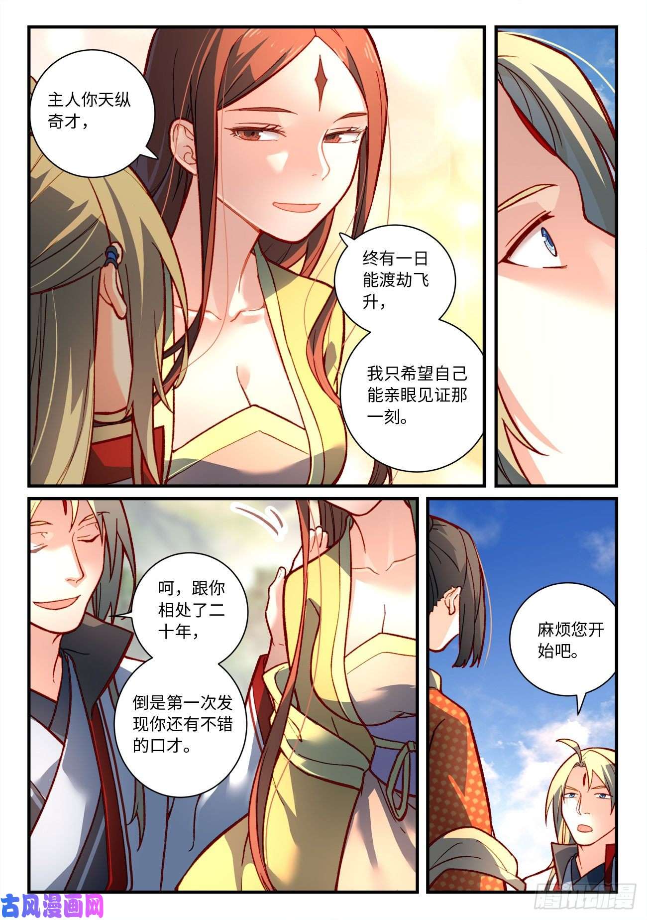 从前有座灵剑山第七百四十三话