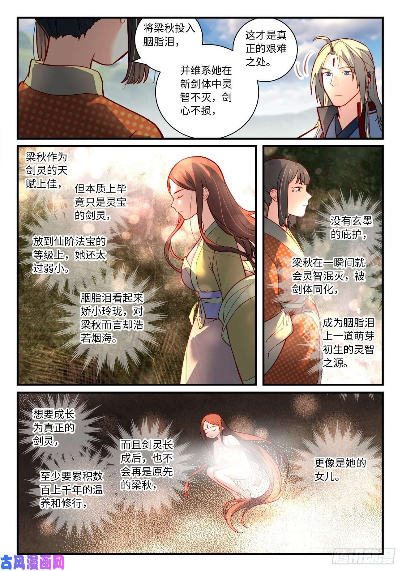 从前有座灵剑山第七百四十四话