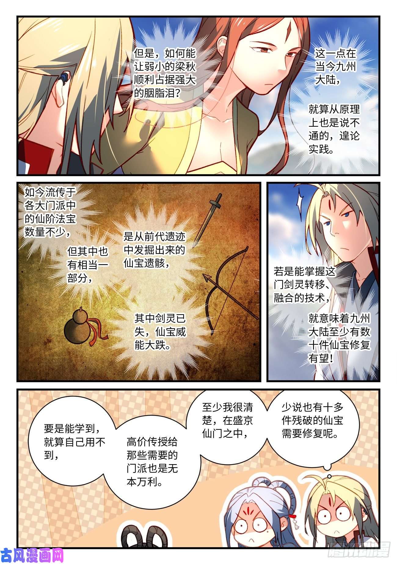 从前有座灵剑山第七百四十四话