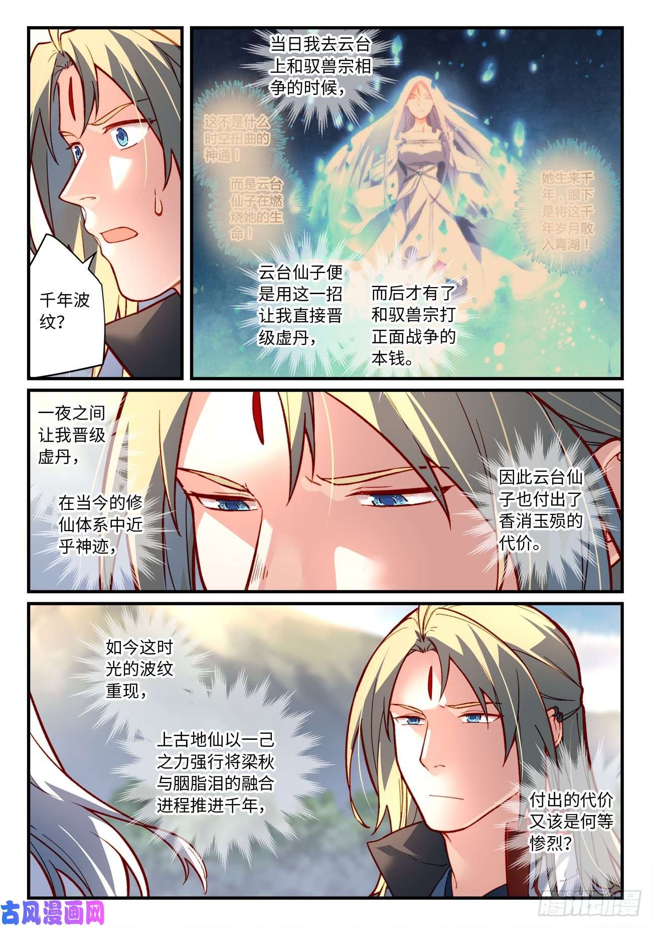 从前有座灵剑山第七百四十四话