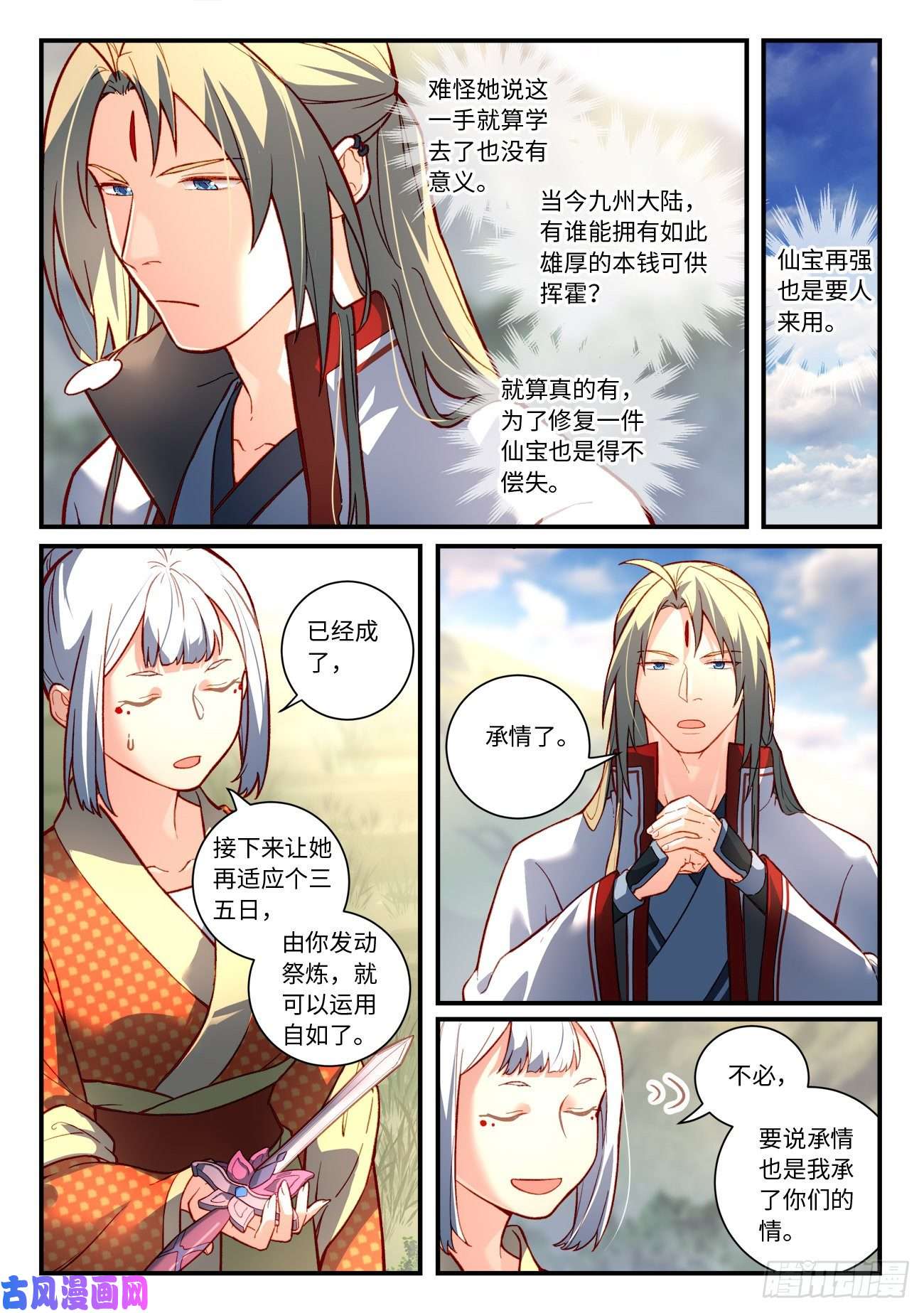 从前有座灵剑山第七百四十四话