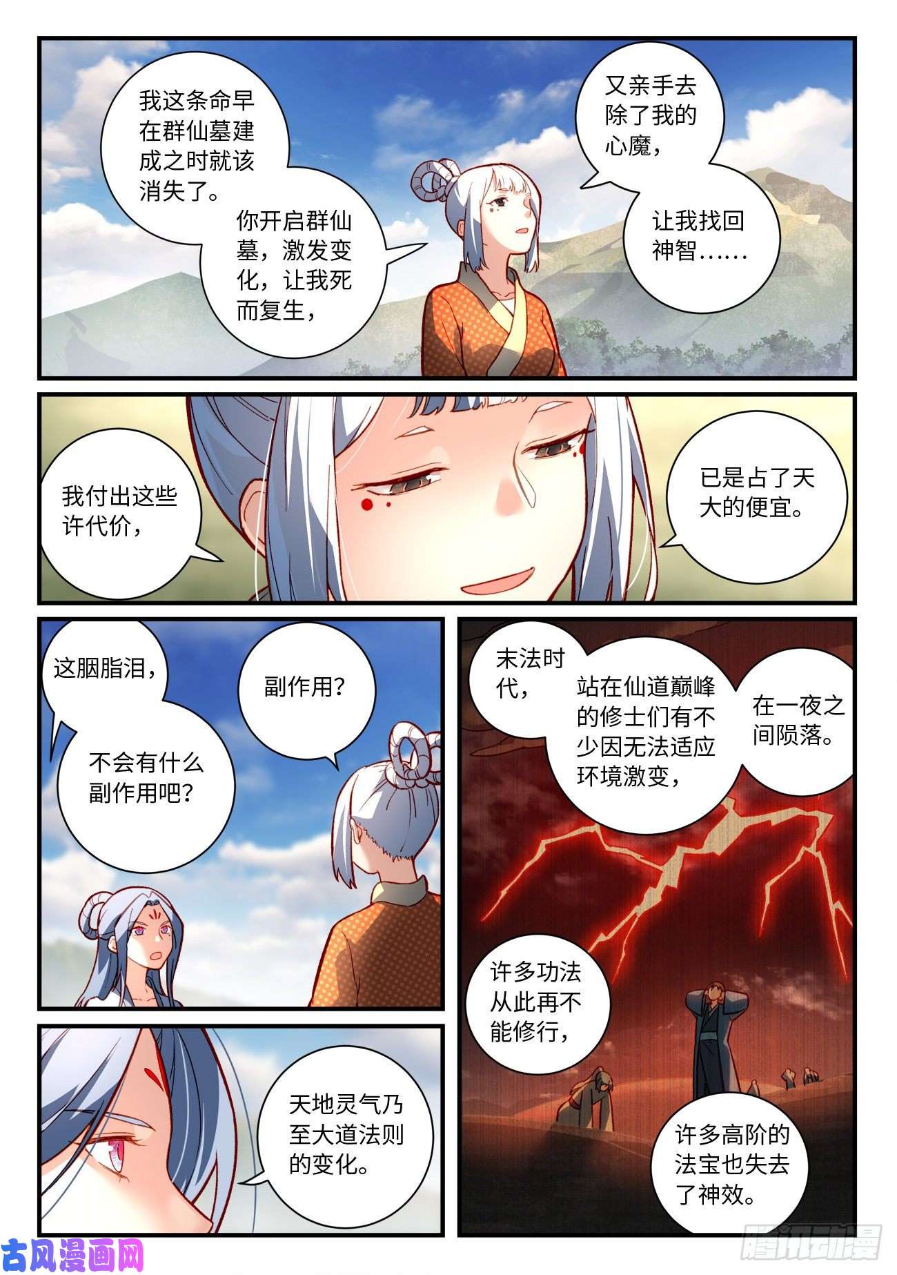 从前有座灵剑山第七百四十四话