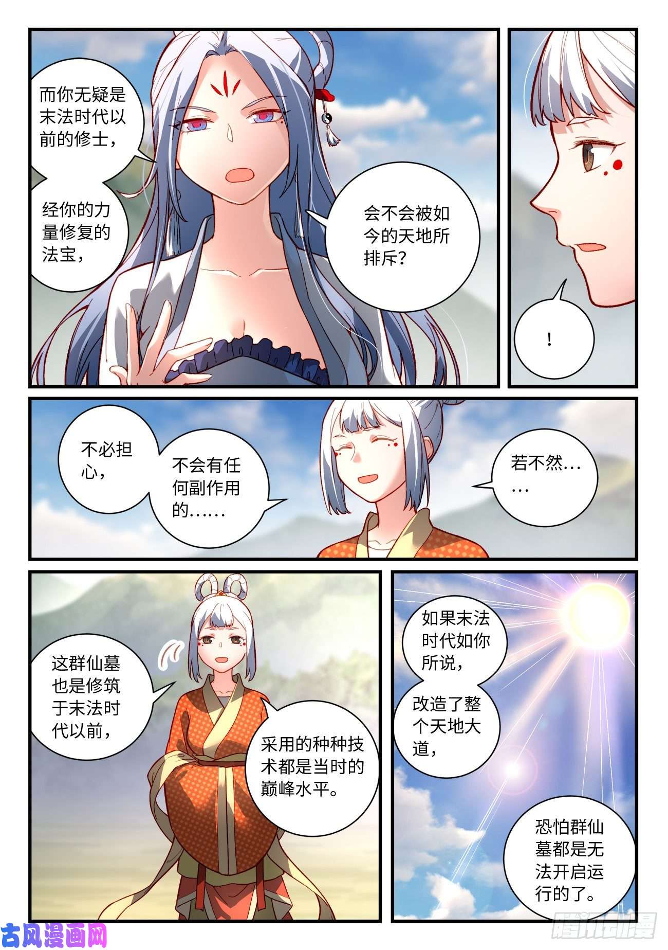 从前有座灵剑山第七百四十四话
