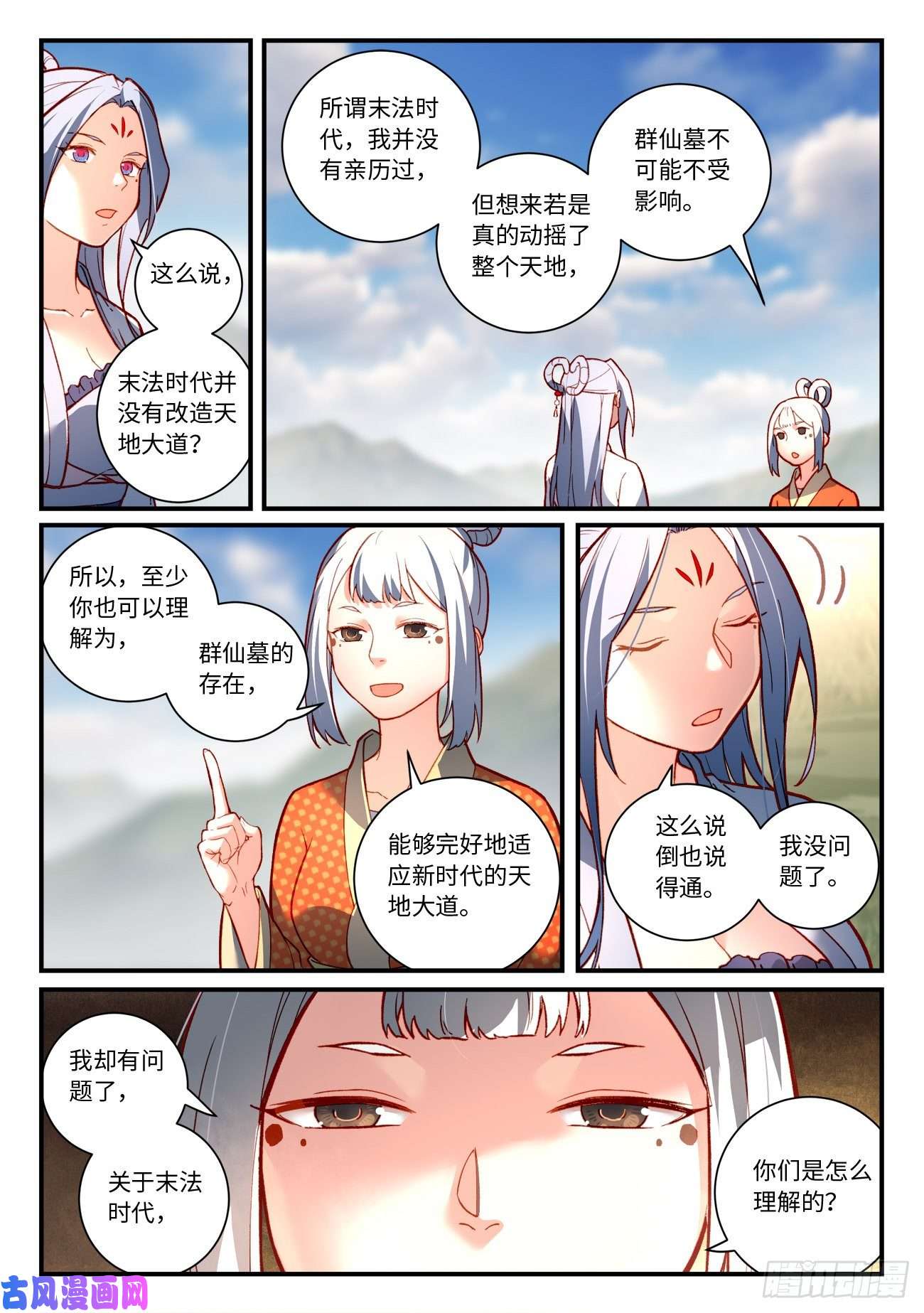从前有座灵剑山第七百四十四话