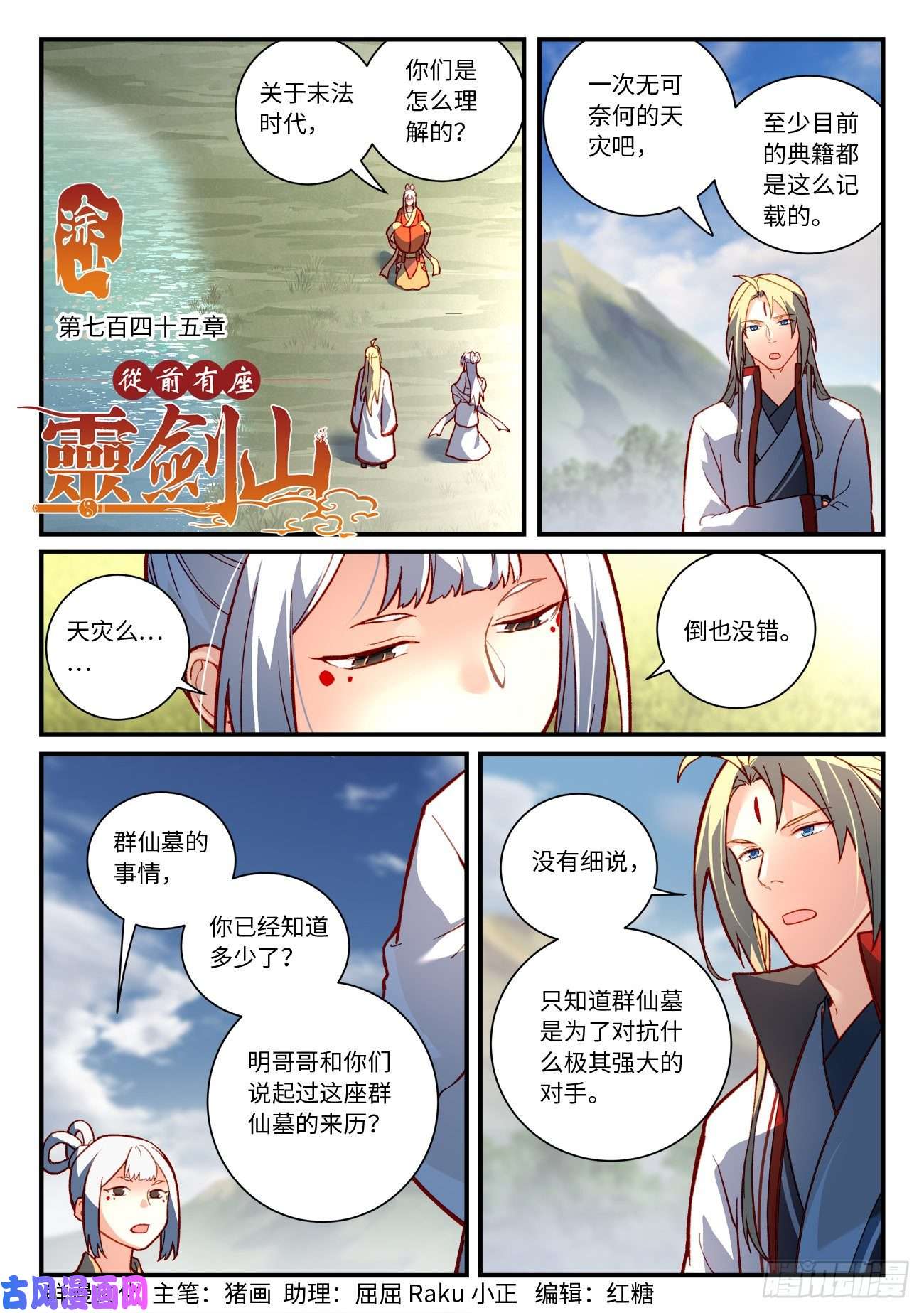 从前有座灵剑山第七百四十五话