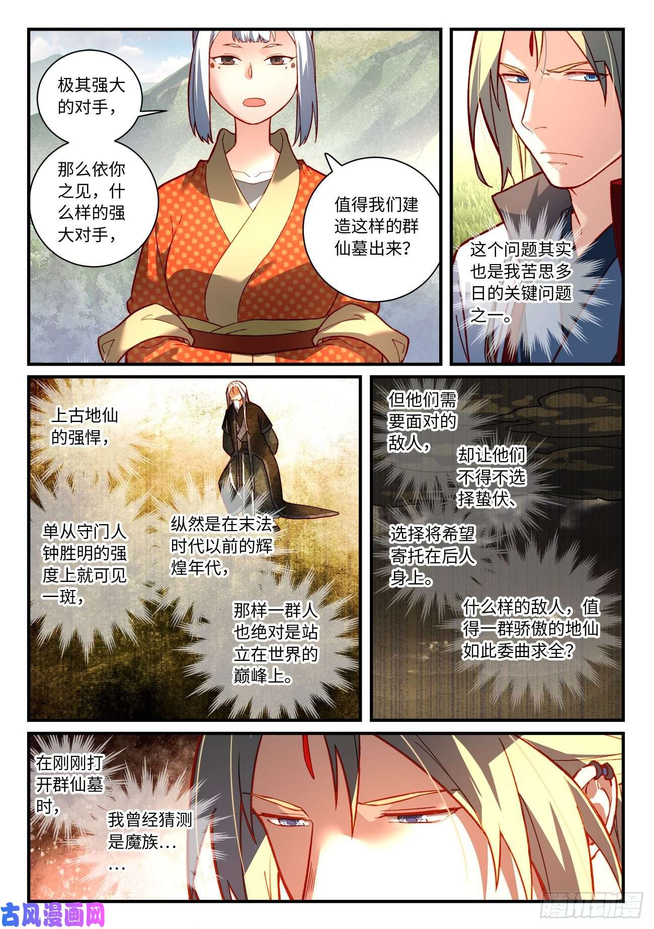 从前有座灵剑山第七百四十五话