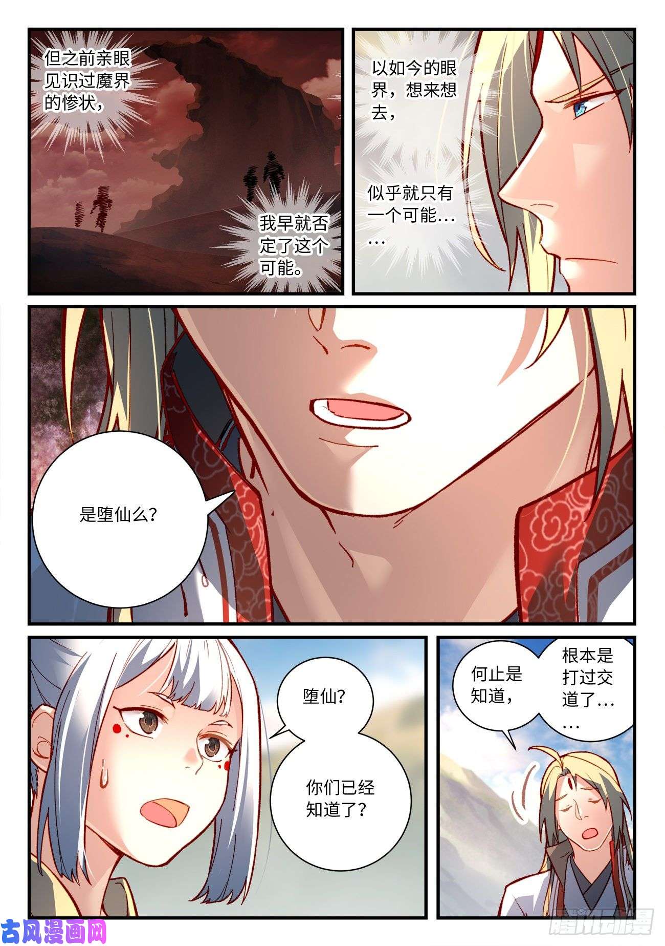 从前有座灵剑山第七百四十五话