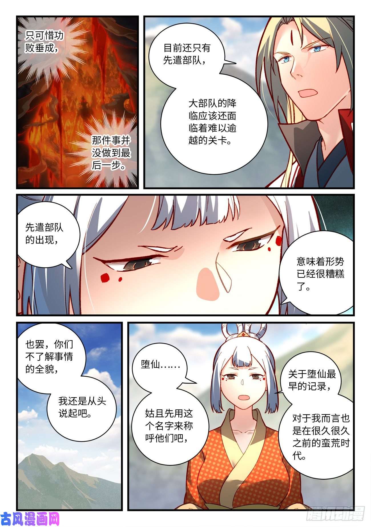 从前有座灵剑山第七百四十五话