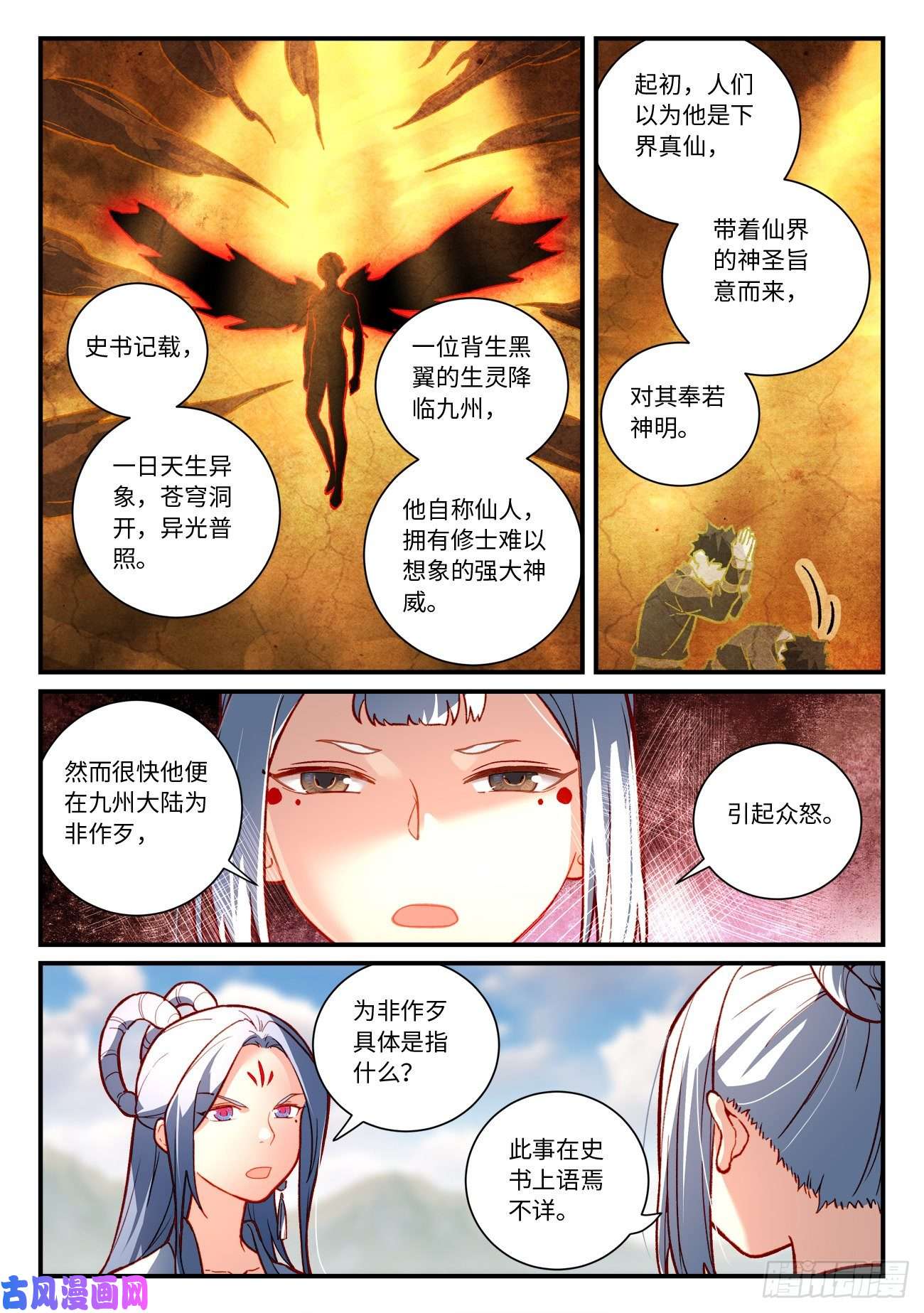从前有座灵剑山第七百四十五话